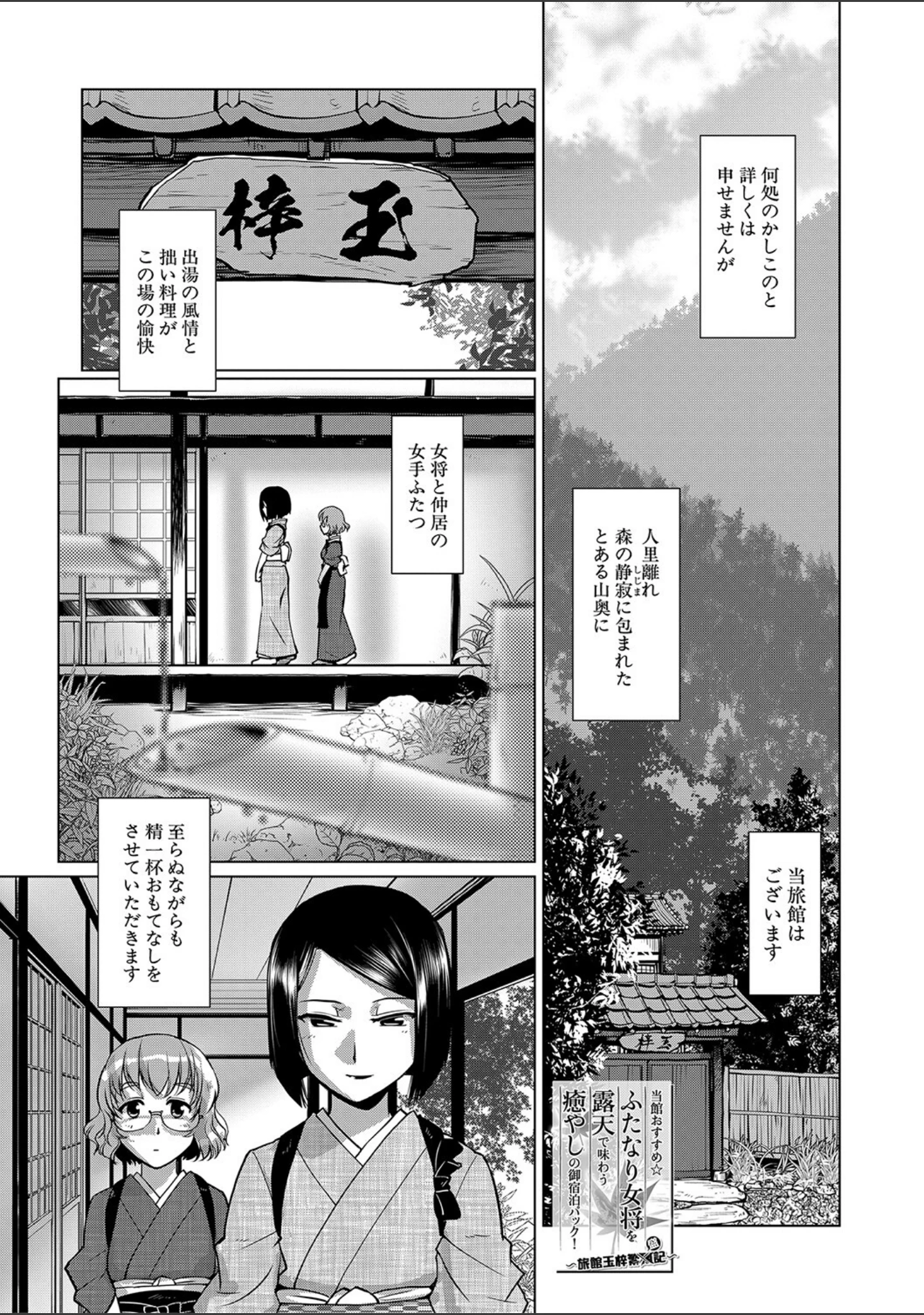 「ふたなり女将の生ハメ繁盛記【1話立ち読み付き】」（かもたま） 試し読み 2ページ目