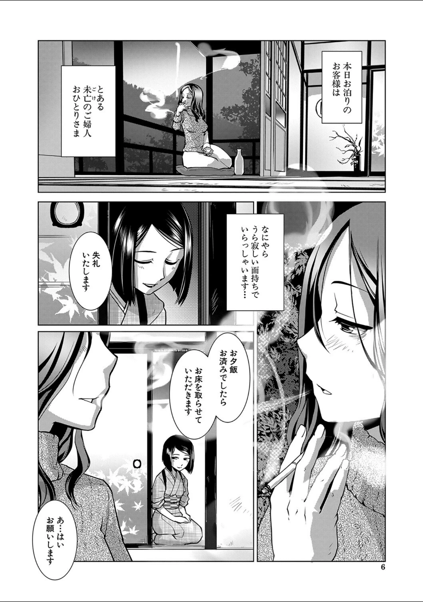 「ふたなり女将の生ハメ繁盛記【1話立ち読み付き】」（かもたま） 試し読み 3ページ目