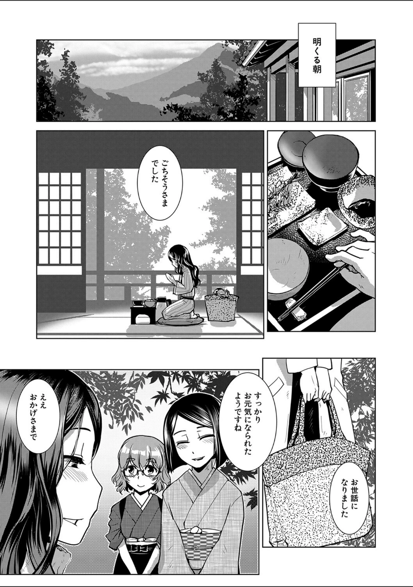「ふたなり女将の生ハメ繁盛記【1話立ち読み付き】」（かもたま） 試し読み 40ページ目