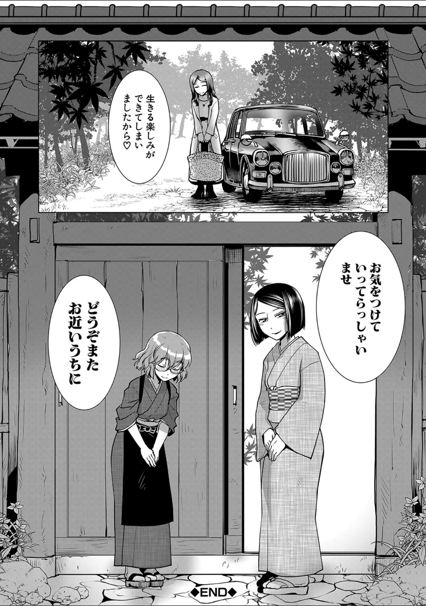 「ふたなり女将の生ハメ繁盛記【1話立ち読み付き】」（かもたま） 試し読み 41ページ目