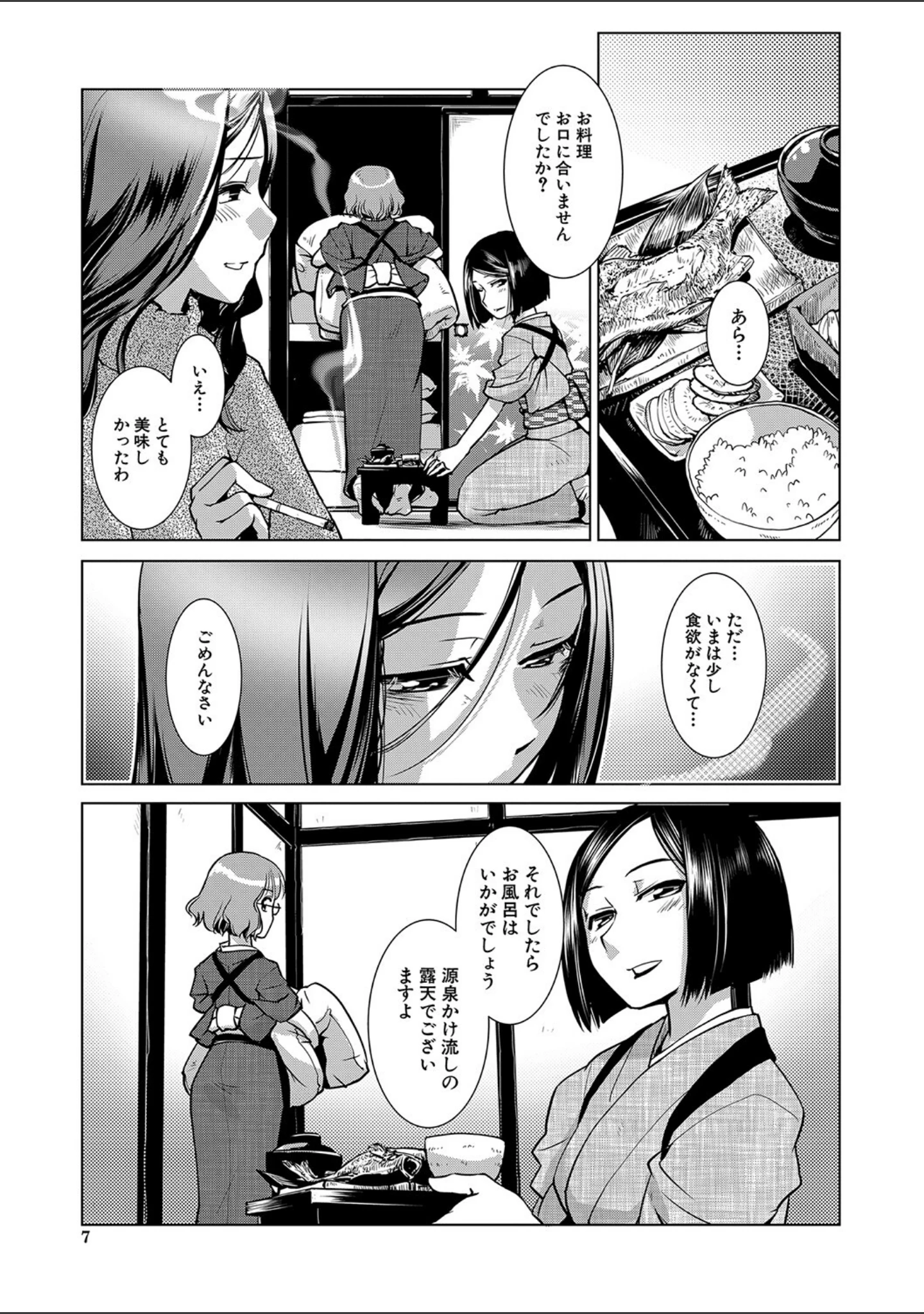 「ふたなり女将の生ハメ繁盛記【1話立ち読み付き】」（かもたま） 試し読み 4ページ目