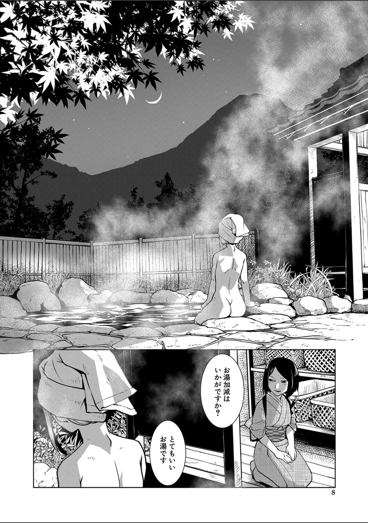 「ふたなり女将の生ハメ繁盛記【1話立ち読み付き】」（かもたま） 試し読み 5ページ目