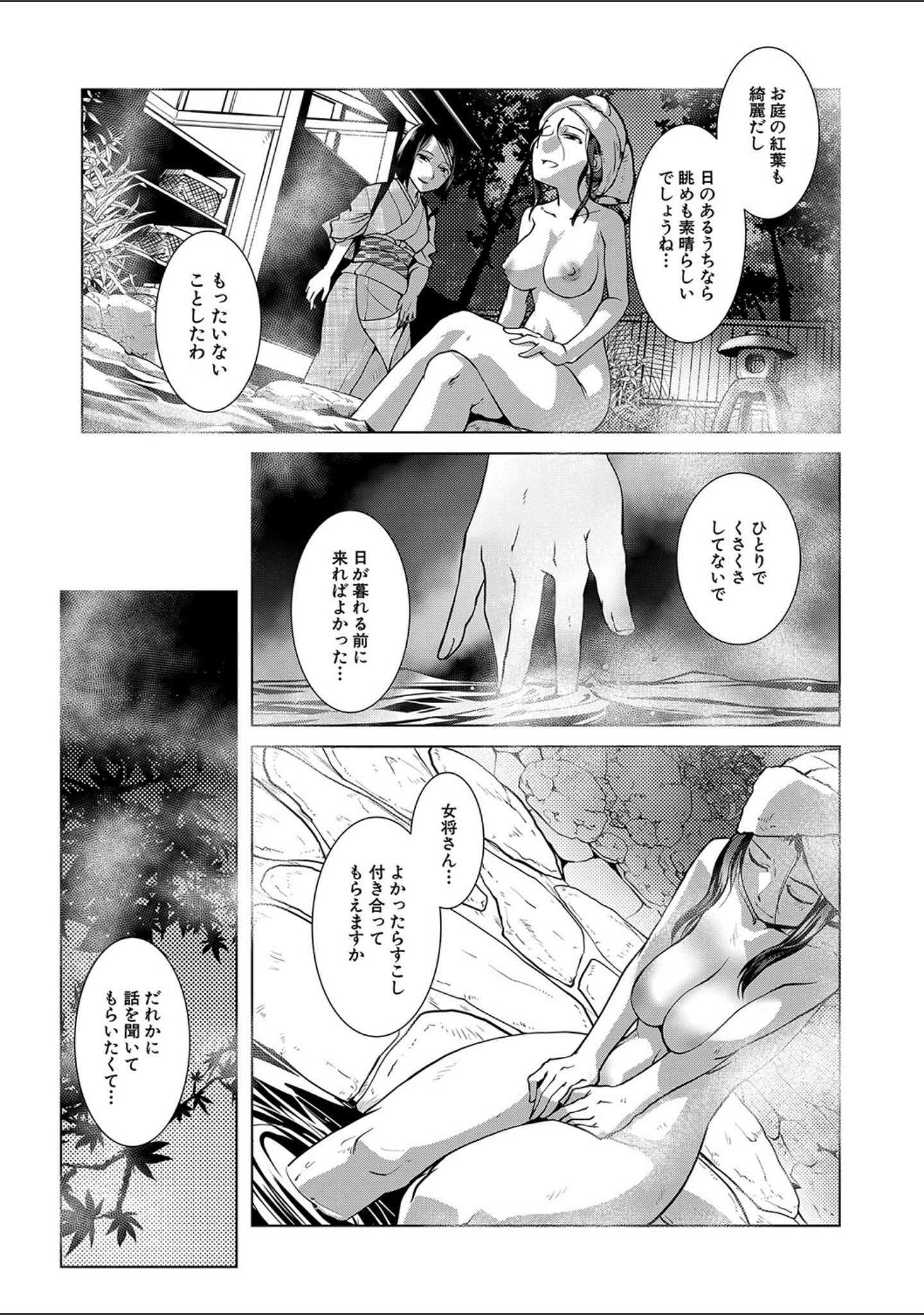 「ふたなり女将の生ハメ繁盛記【1話立ち読み付き】」（かもたま） 試し読み 6ページ目