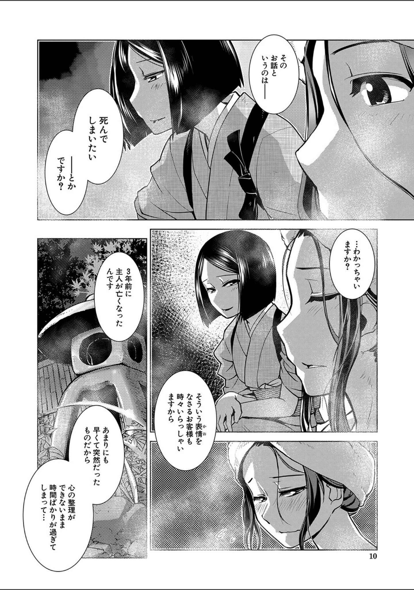 「ふたなり女将の生ハメ繁盛記【1話立ち読み付き】」（かもたま） 試し読み 7ページ目