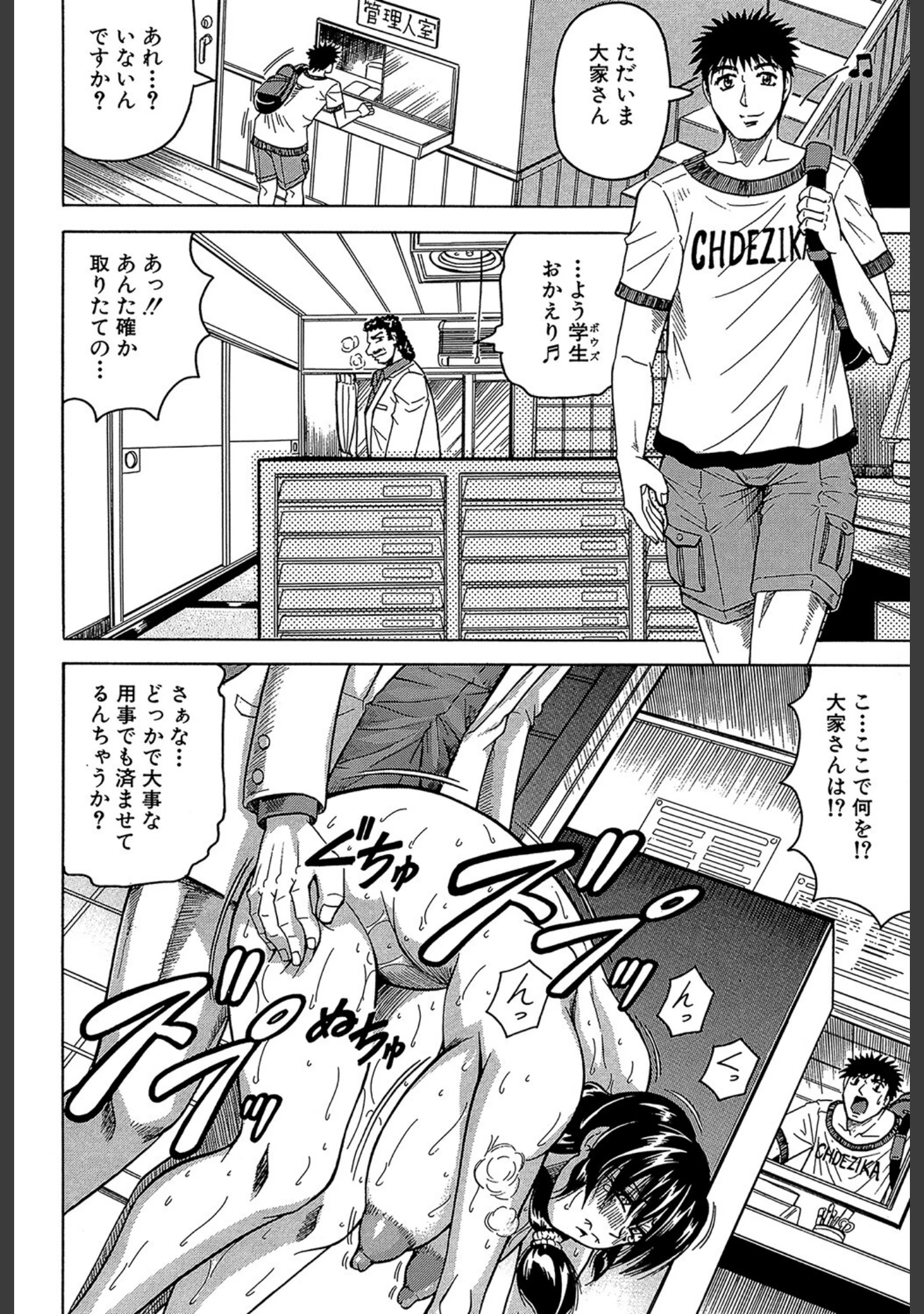 「牝辱館の未亡人【1話立ち読み付き】」（じゃみんぐ） 試し読み 15ページ目
