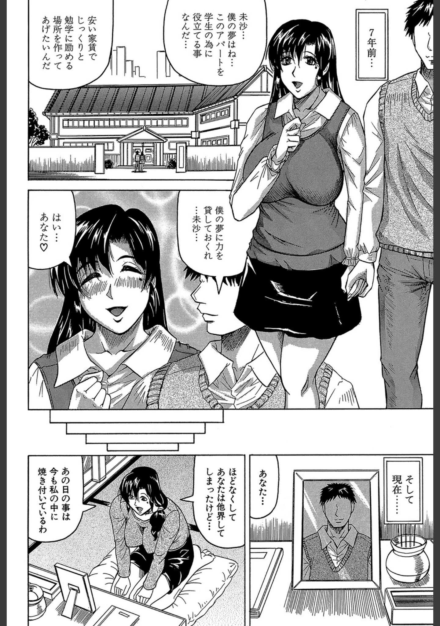 「牝辱館の未亡人【1話立ち読み付き】」（じゃみんぐ） 試し読み 2ページ目