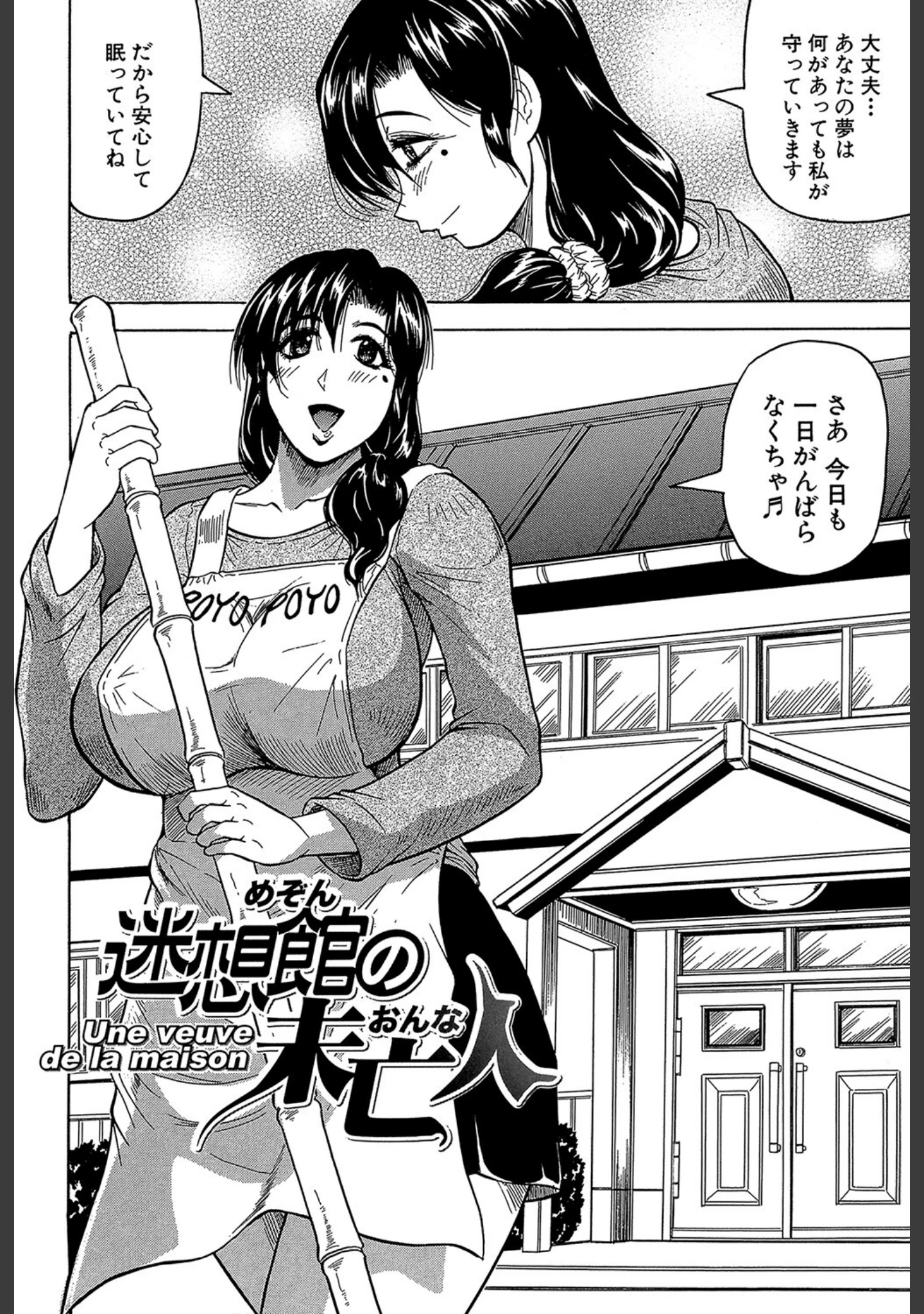 「牝辱館の未亡人【1話立ち読み付き】」（じゃみんぐ） 試し読み 3ページ目