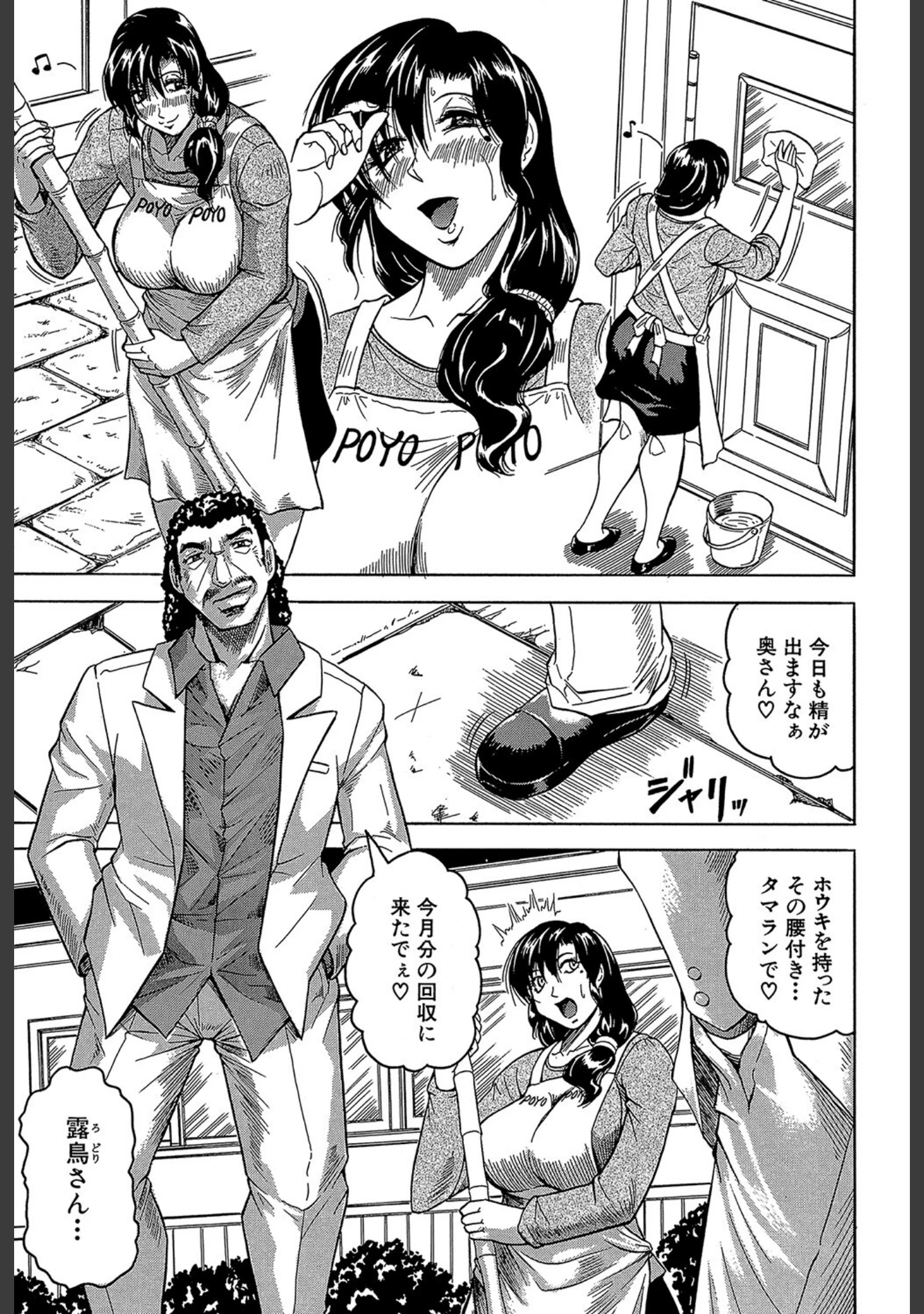 「牝辱館の未亡人【1話立ち読み付き】」（じゃみんぐ） 試し読み 4ページ目