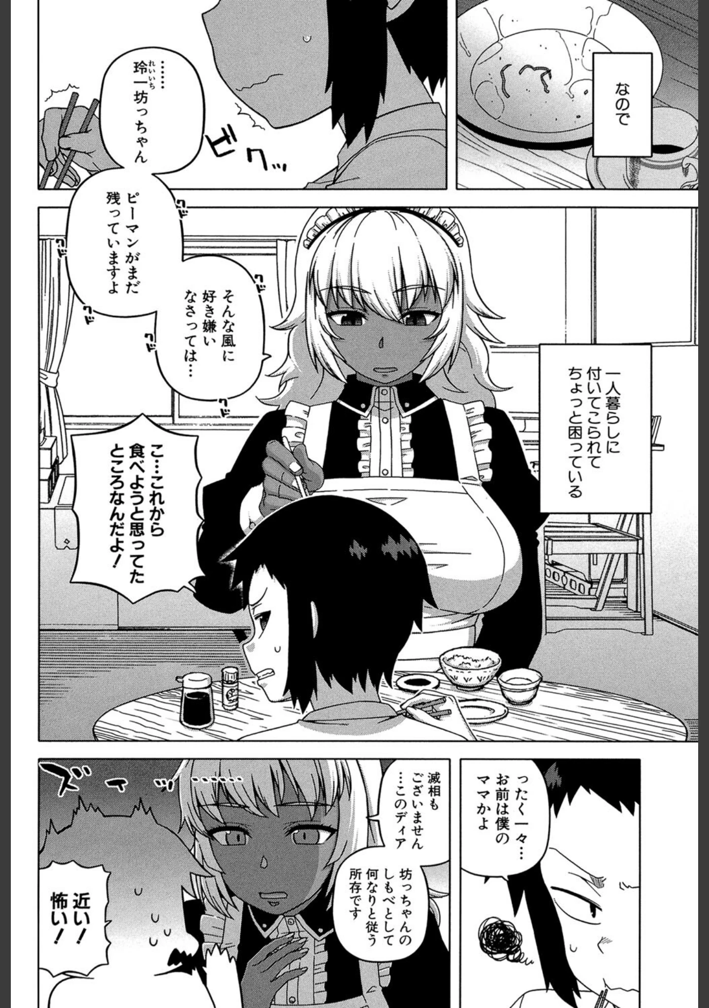 「褐色（MUJIN COMICS 名作集 vol.11）（有賀冬/高津/秋神サトル/さいやずみ）」（有賀冬） 試し読み 12ページ目