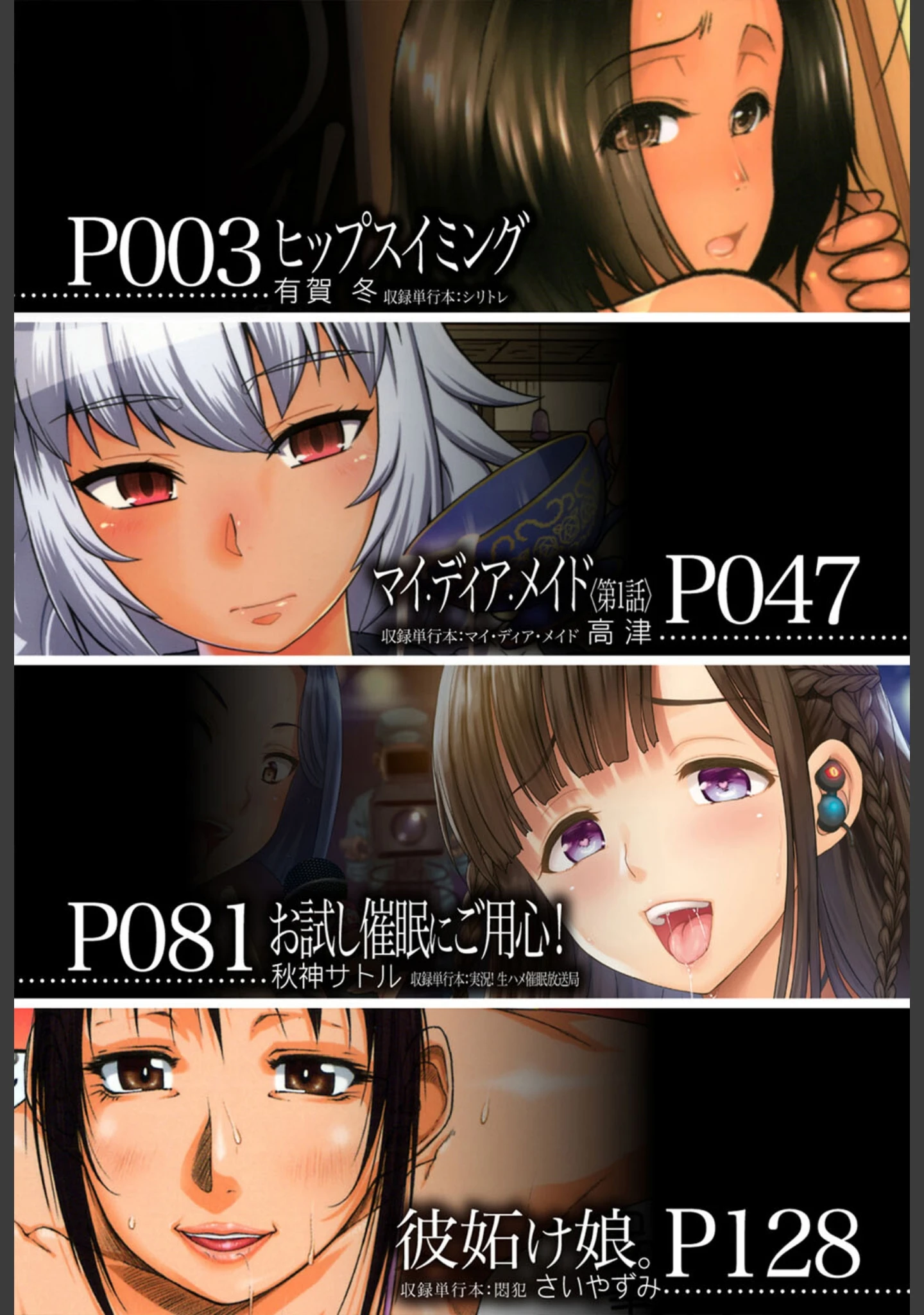 「褐色（MUJIN COMICS 名作集 vol.11）（有賀冬/高津/秋神サトル/さいやずみ）」（有賀冬） 試し読み 2ページ目