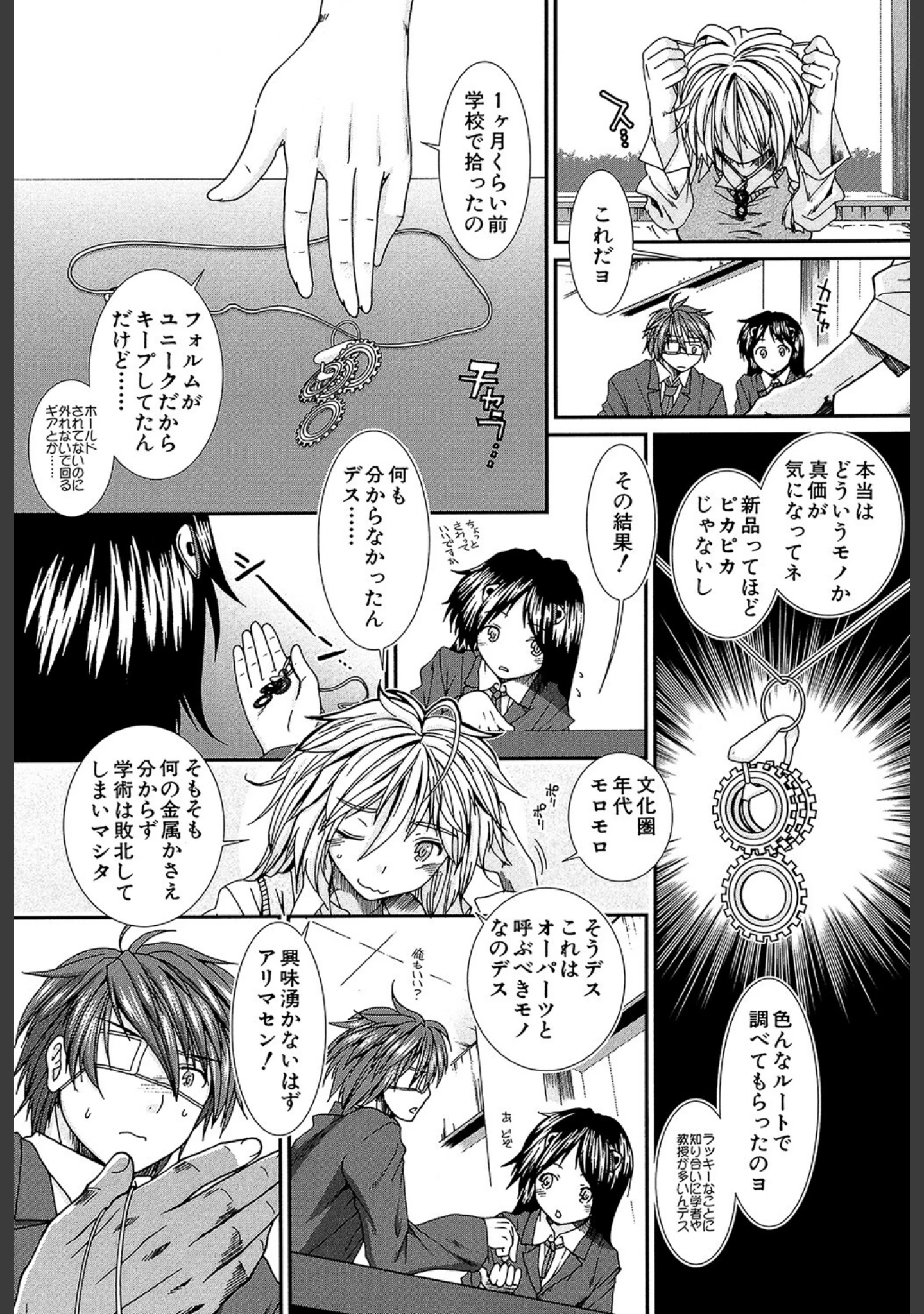 「【子宮】精子ください【1話立ち読み付き】」（有賀冬） 試し読み 12ページ目