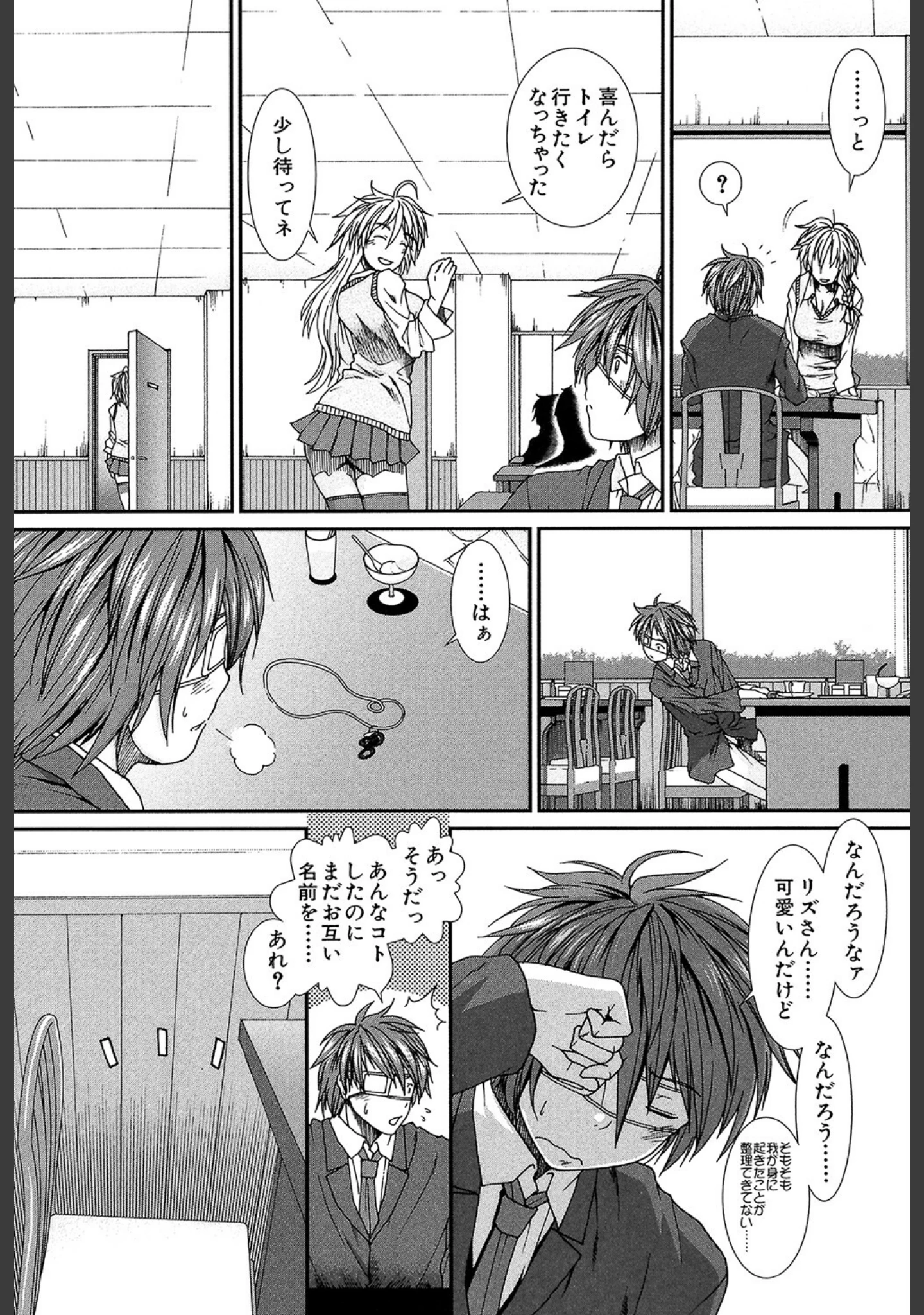 「【子宮】精子ください【1話立ち読み付き】」（有賀冬） 試し読み 14ページ目