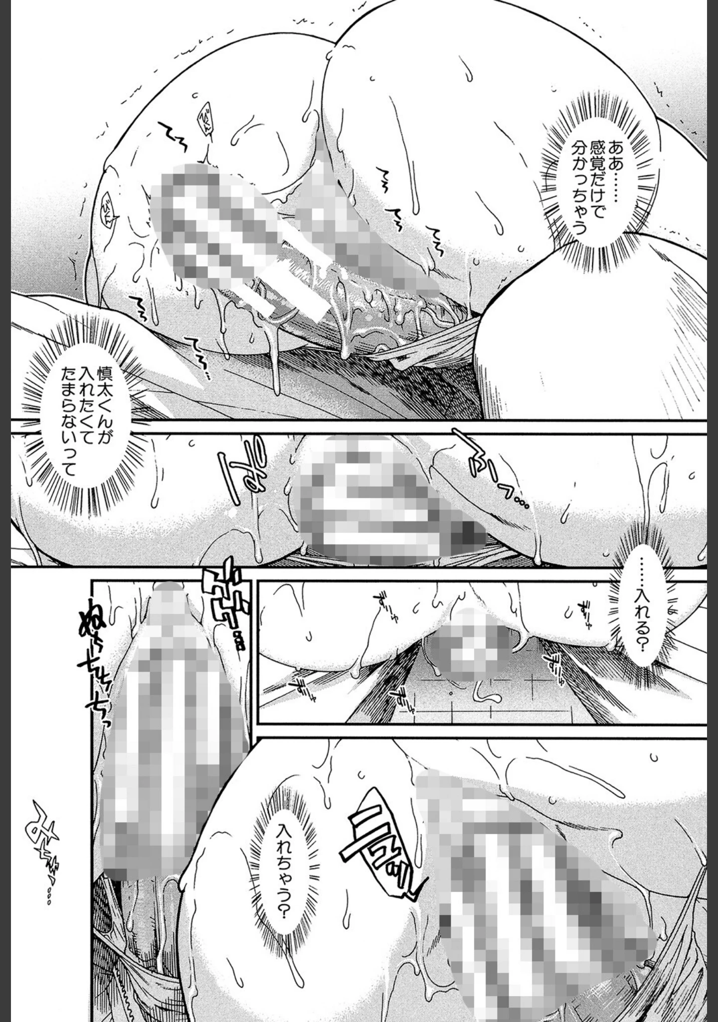 「【子宮】精子ください【1話立ち読み付き】」（有賀冬） 試し読み 31ページ目