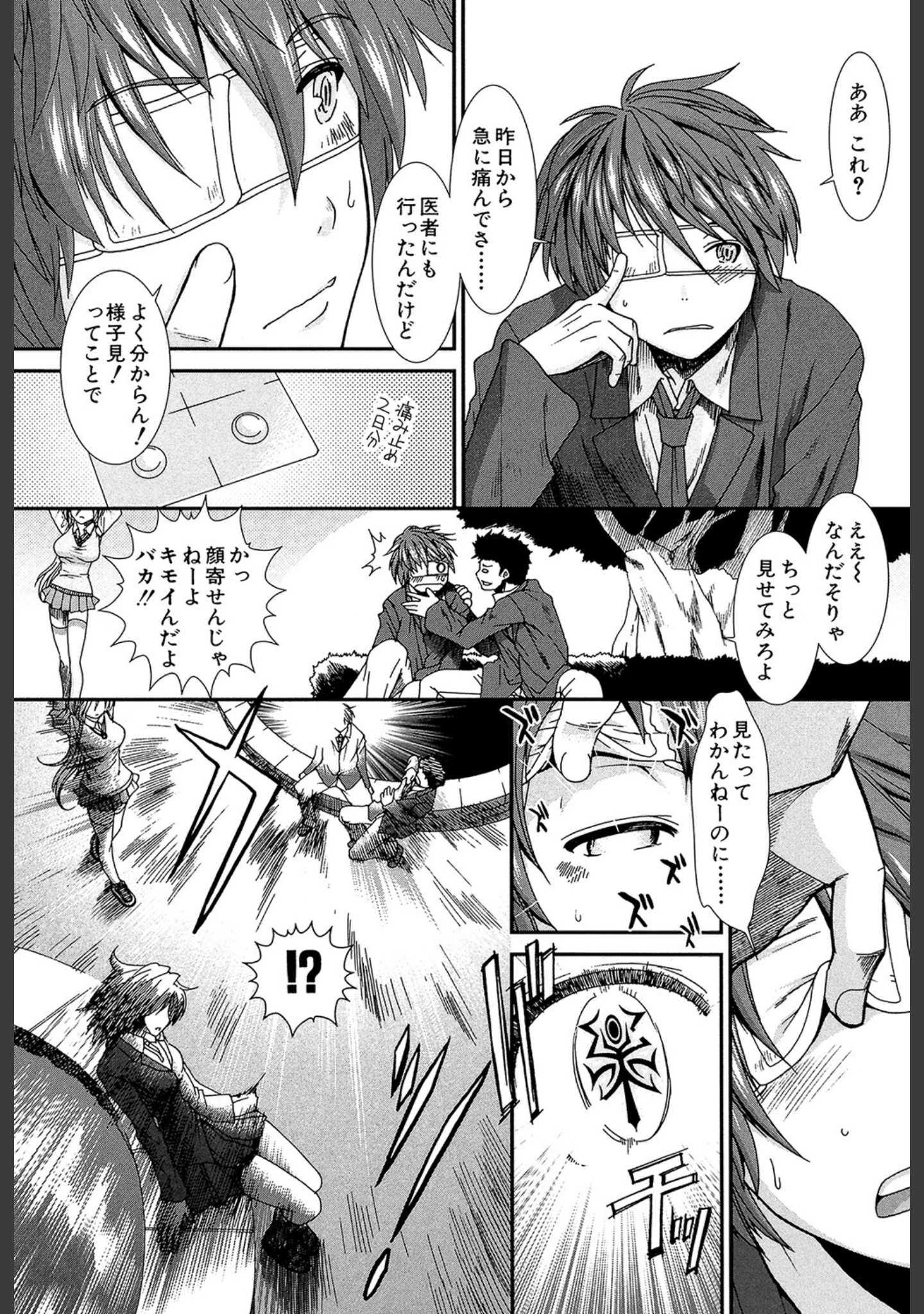 「【子宮】精子ください【1話立ち読み付き】」（有賀冬） 試し読み 4ページ目