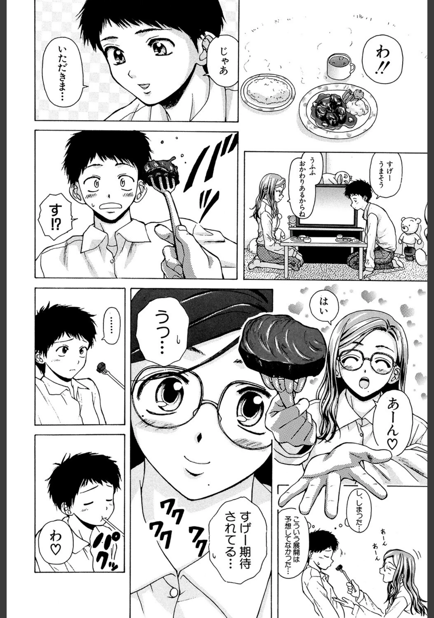 「姉と弟と【1話立ち読み付き】」（楓牙） 試し読み 9ページ目