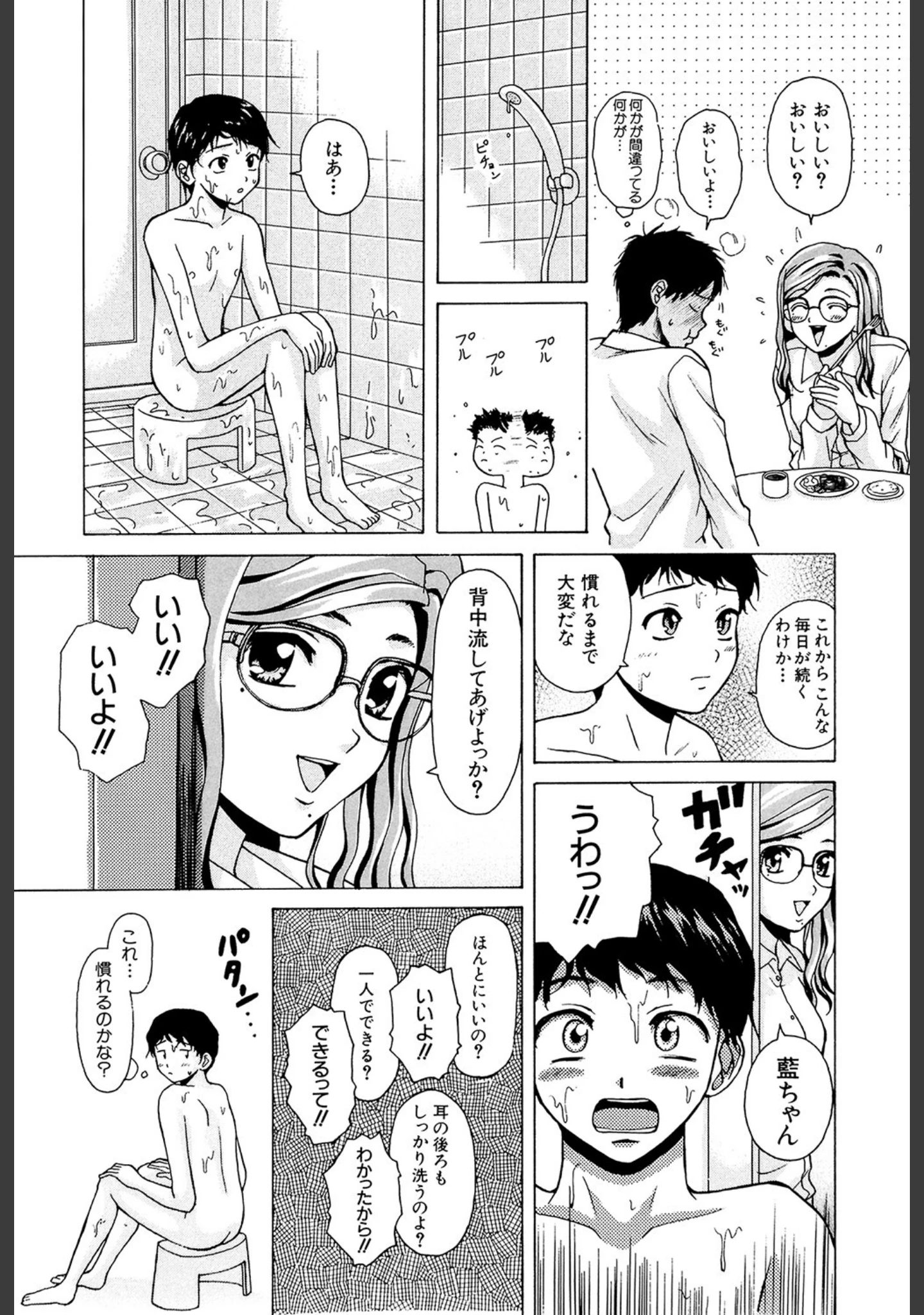 「姉と弟と【1話立ち読み付き】」（楓牙） 試し読み 10ページ目