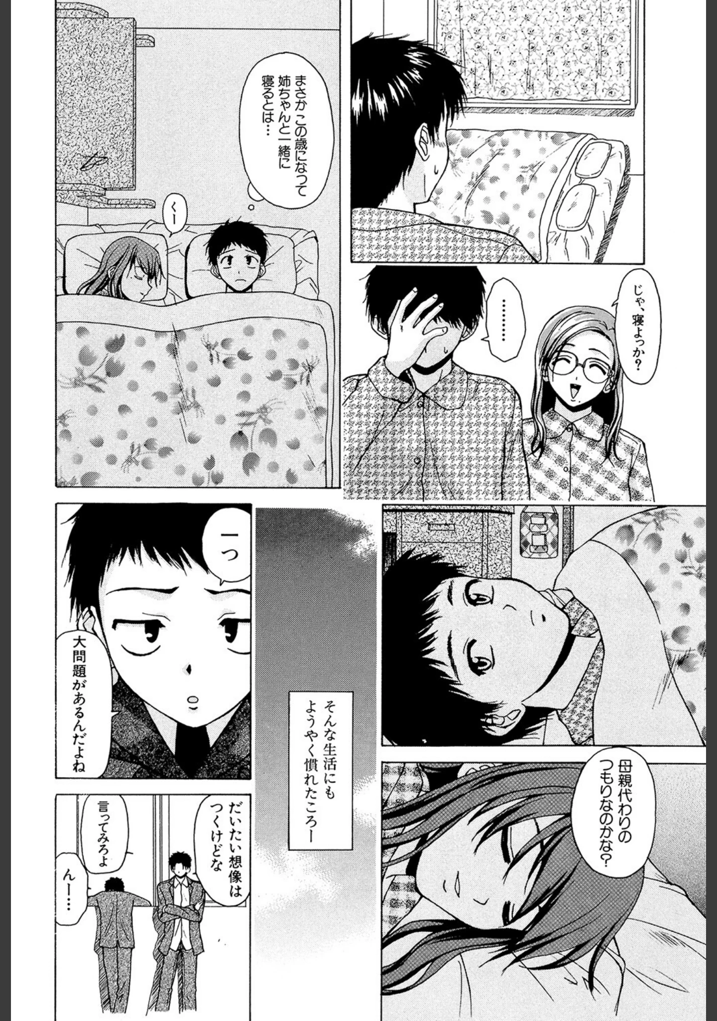 「姉と弟と【1話立ち読み付き】」（楓牙） 試し読み 11ページ目