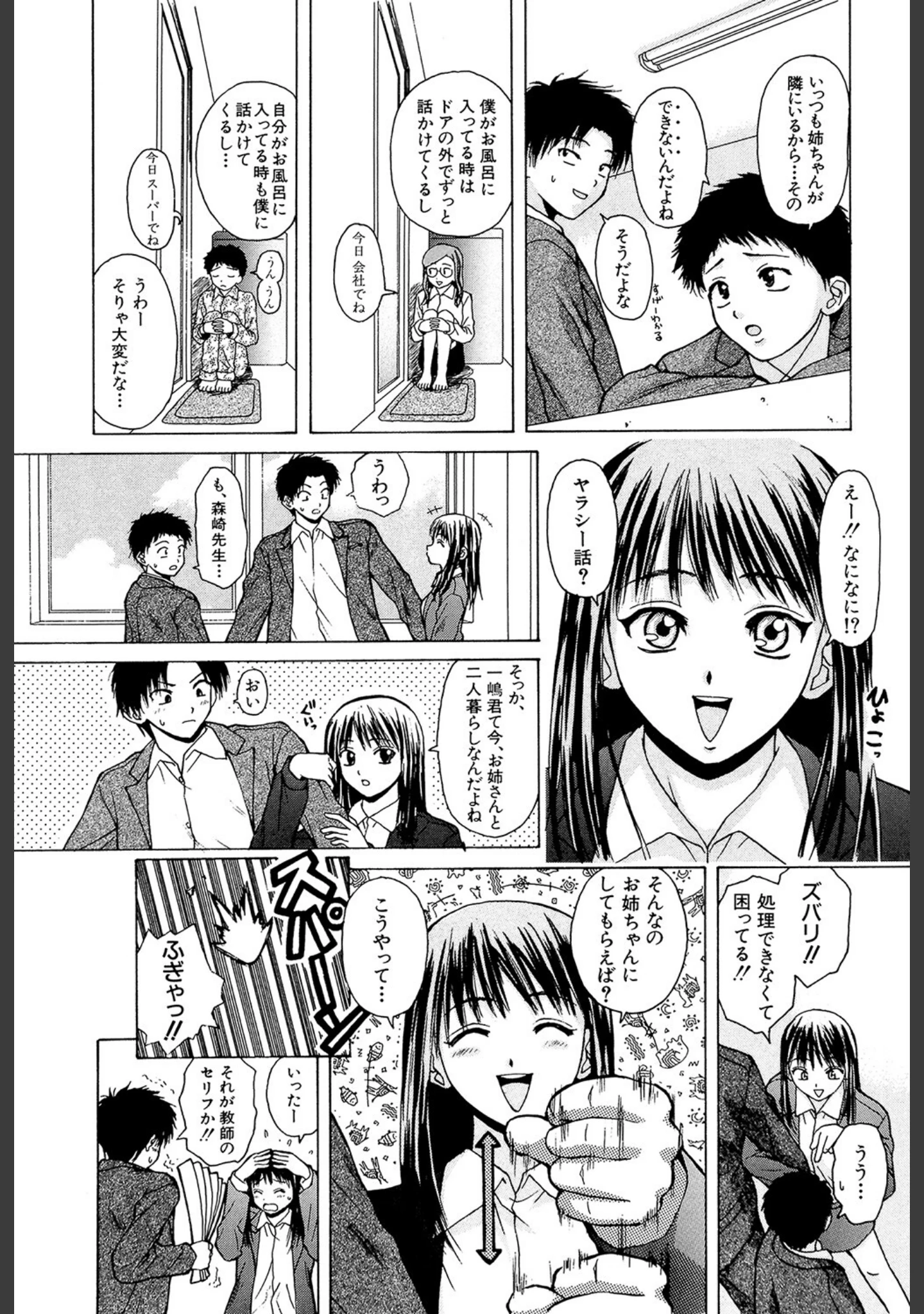 「姉と弟と【1話立ち読み付き】」（楓牙） 試し読み 12ページ目