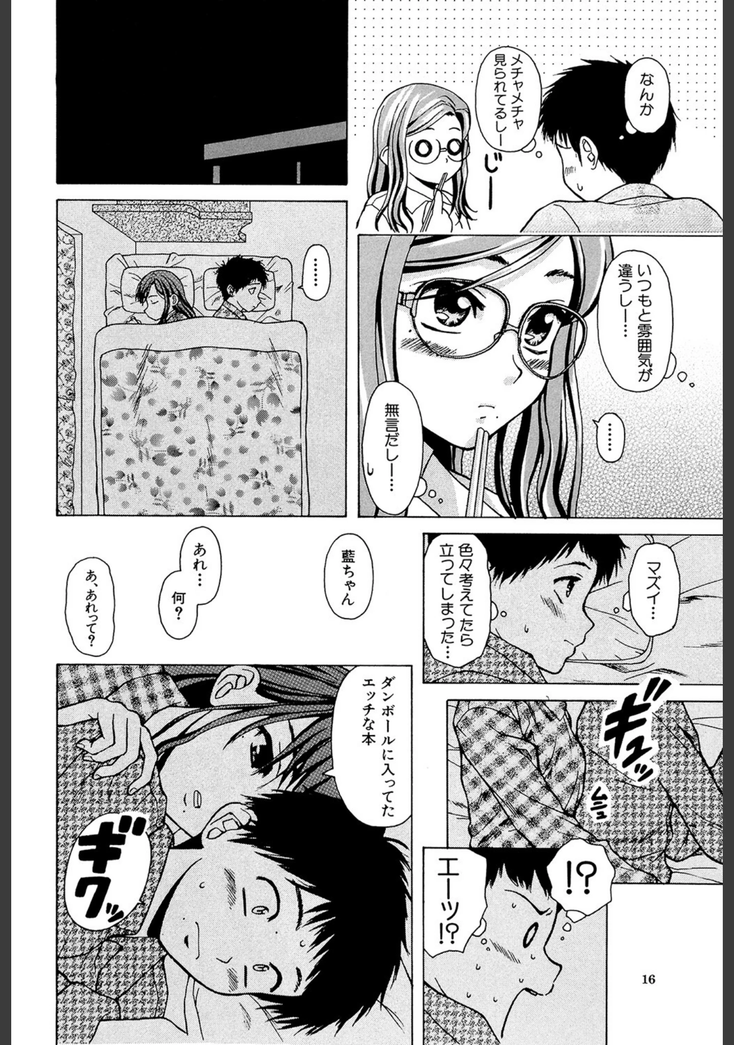 「姉と弟と【1話立ち読み付き】」（楓牙） 試し読み 15ページ目