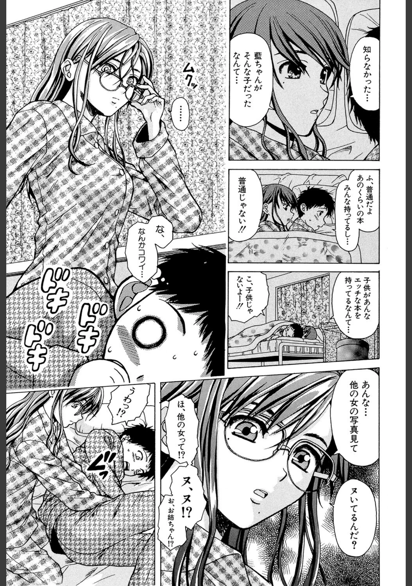 「姉と弟と【1話立ち読み付き】」（楓牙） 試し読み 16ページ目