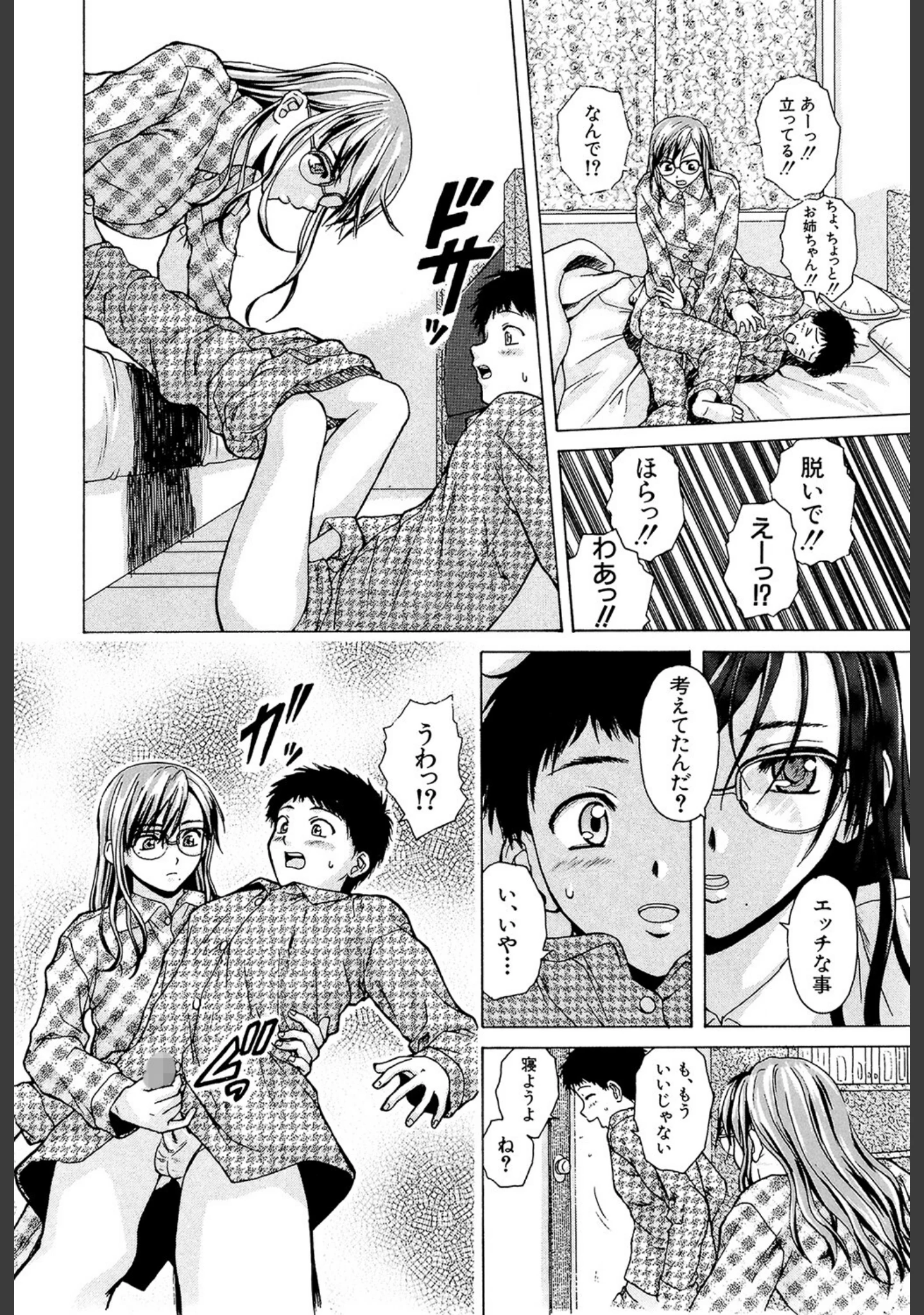 「姉と弟と【1話立ち読み付き】」（楓牙） 試し読み 17ページ目