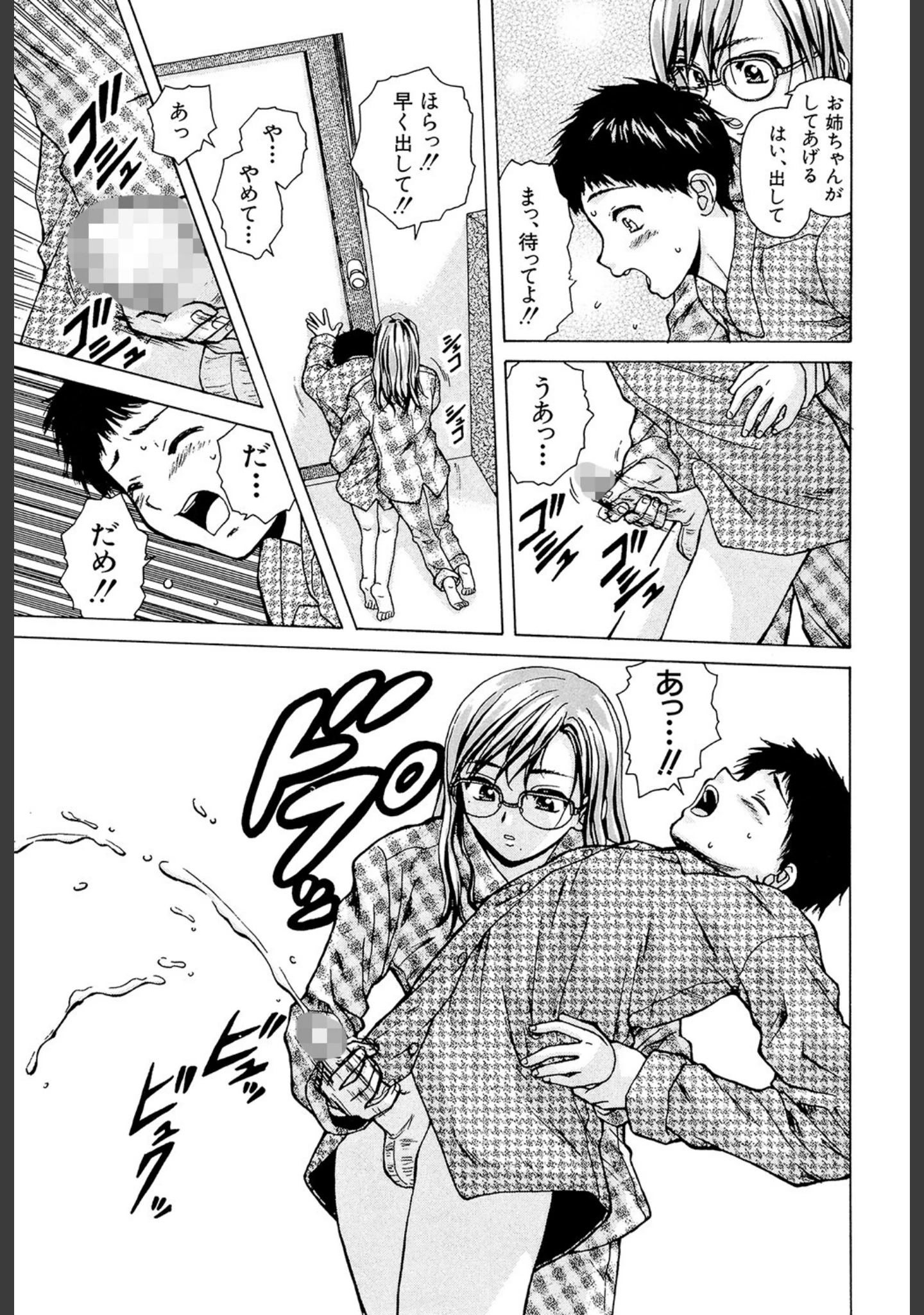 「姉と弟と【1話立ち読み付き】」（楓牙） 試し読み 18ページ目