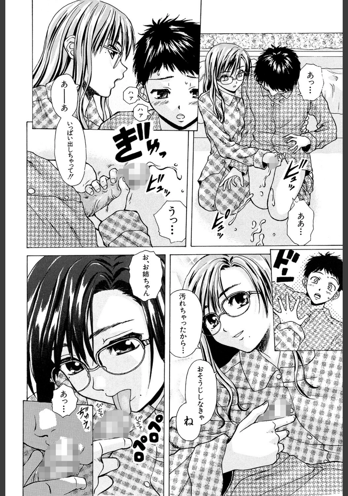 「姉と弟と【1話立ち読み付き】」（楓牙） 試し読み 19ページ目