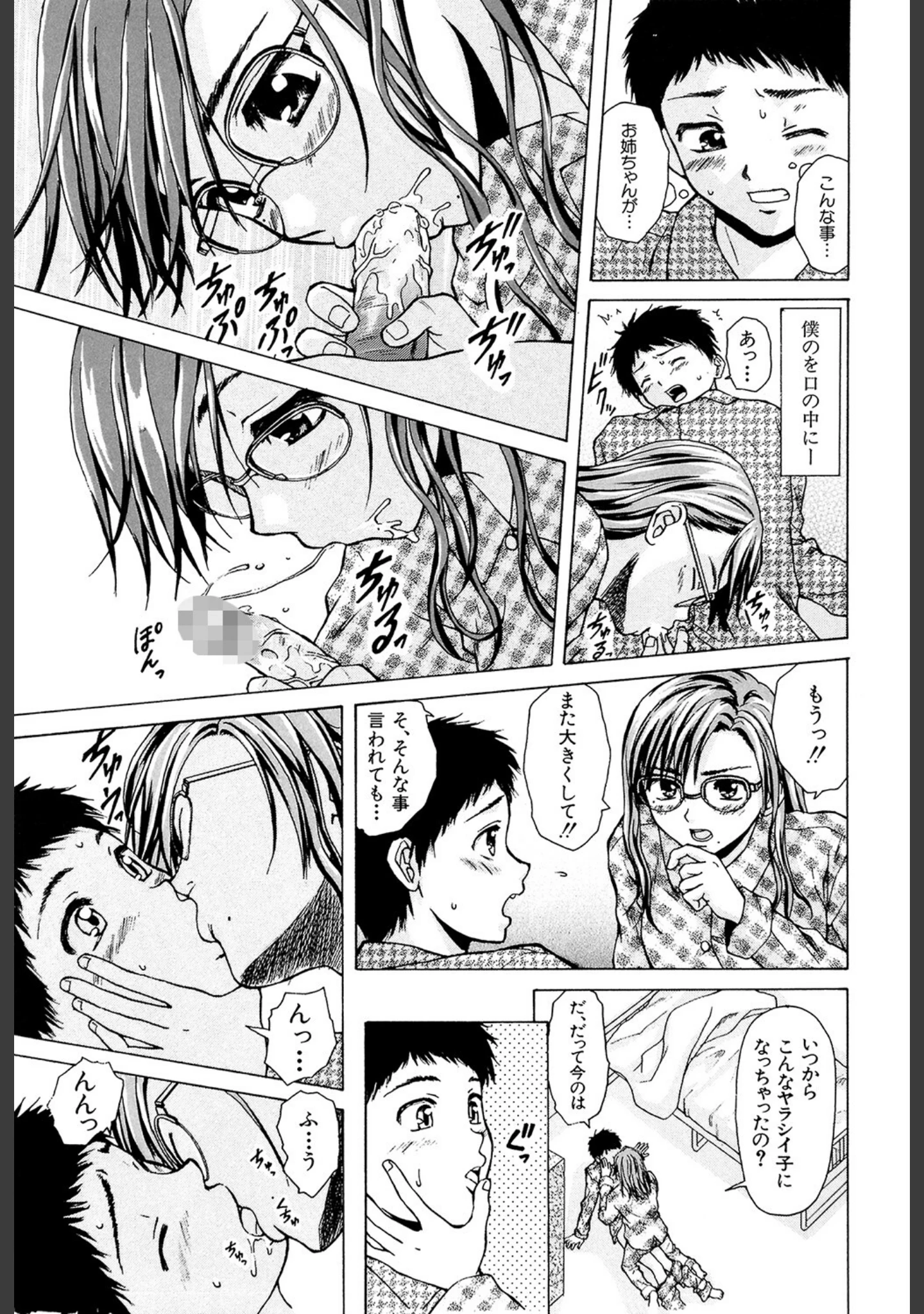 「姉と弟と【1話立ち読み付き】」（楓牙） 試し読み 20ページ目