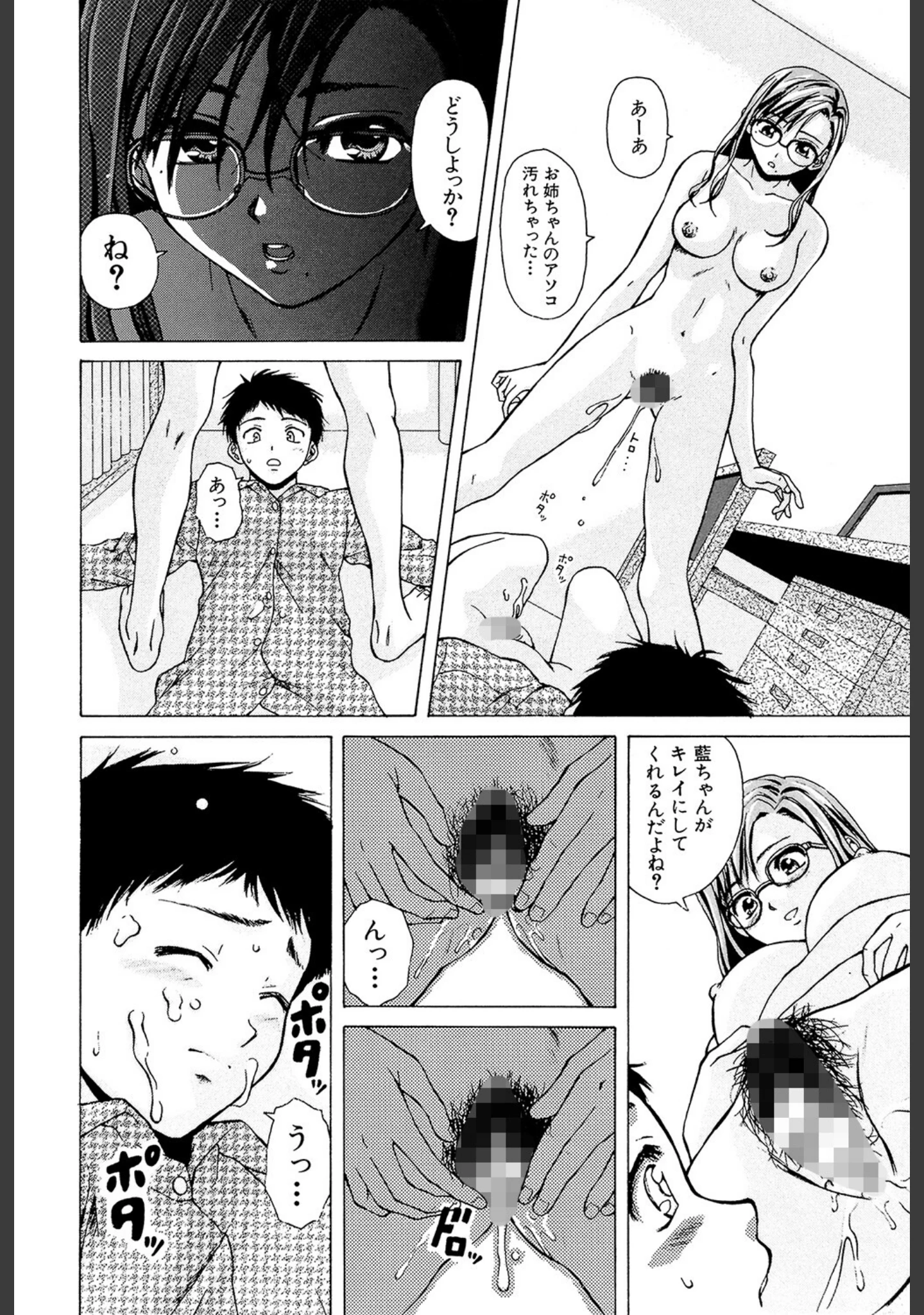 「姉と弟と【1話立ち読み付き】」（楓牙） 試し読み 23ページ目