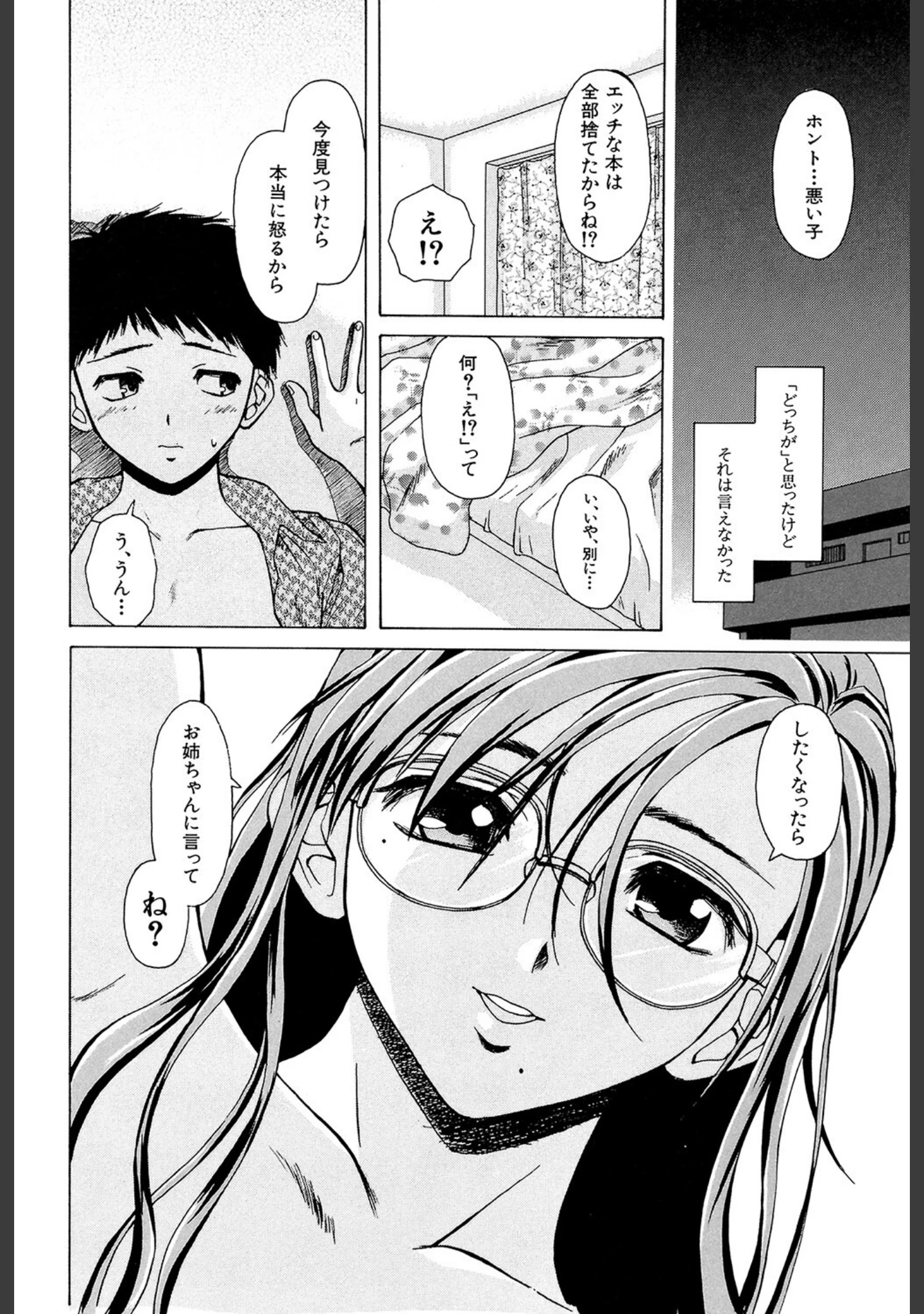 「姉と弟と【1話立ち読み付き】」（楓牙） 試し読み 29ページ目