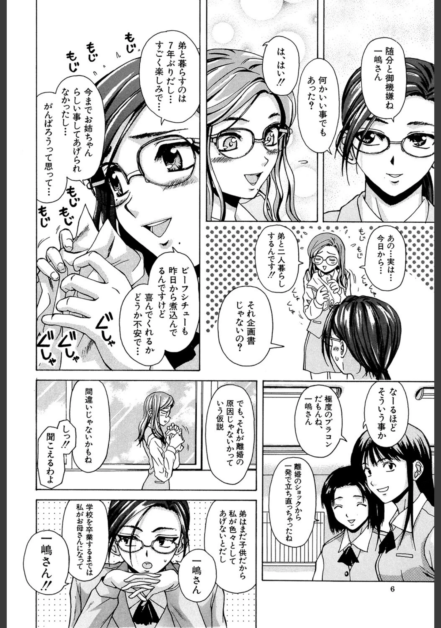 「姉と弟と【1話立ち読み付き】」（楓牙） 試し読み 5ページ目