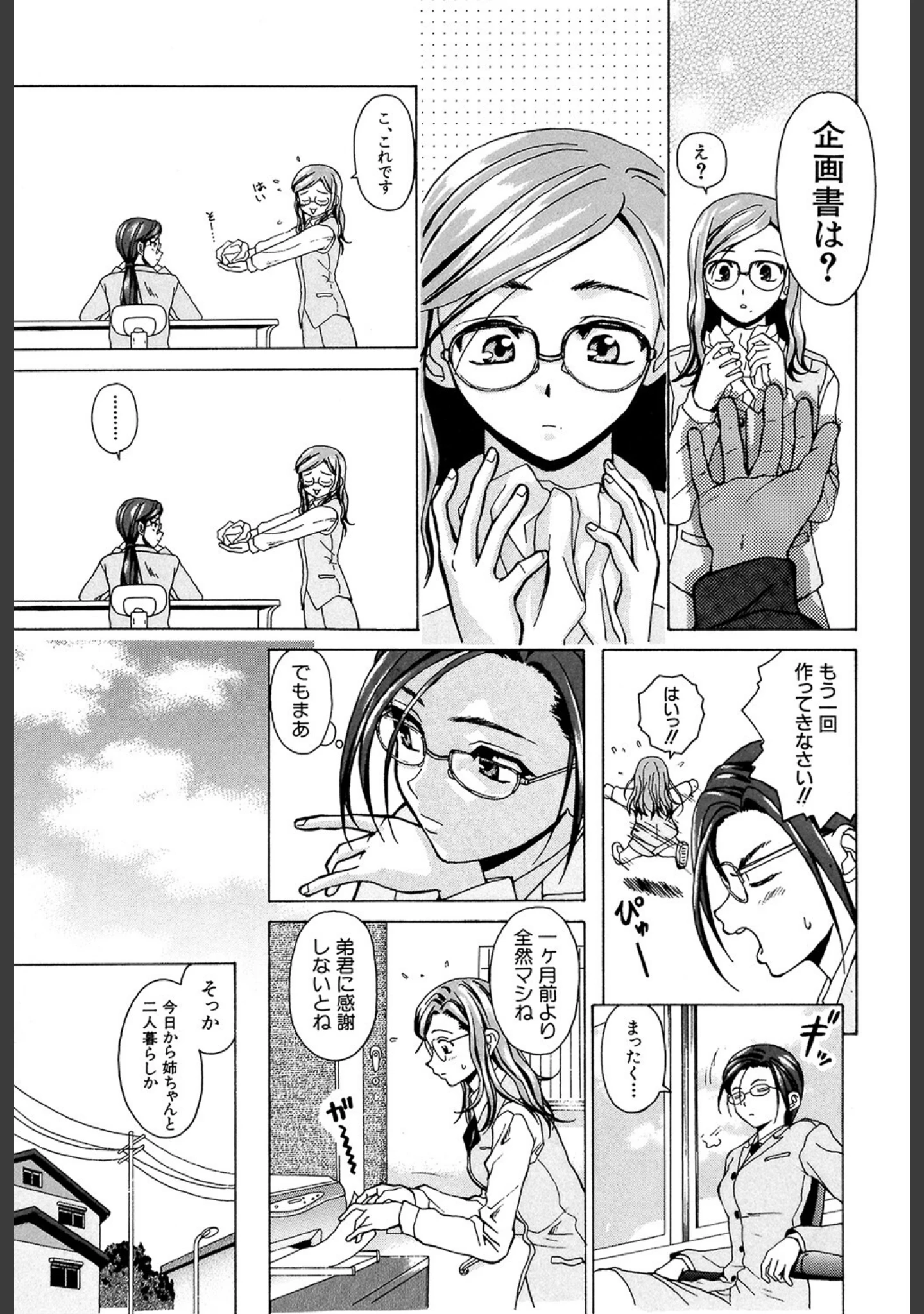 「姉と弟と【1話立ち読み付き】」（楓牙） 試し読み 6ページ目