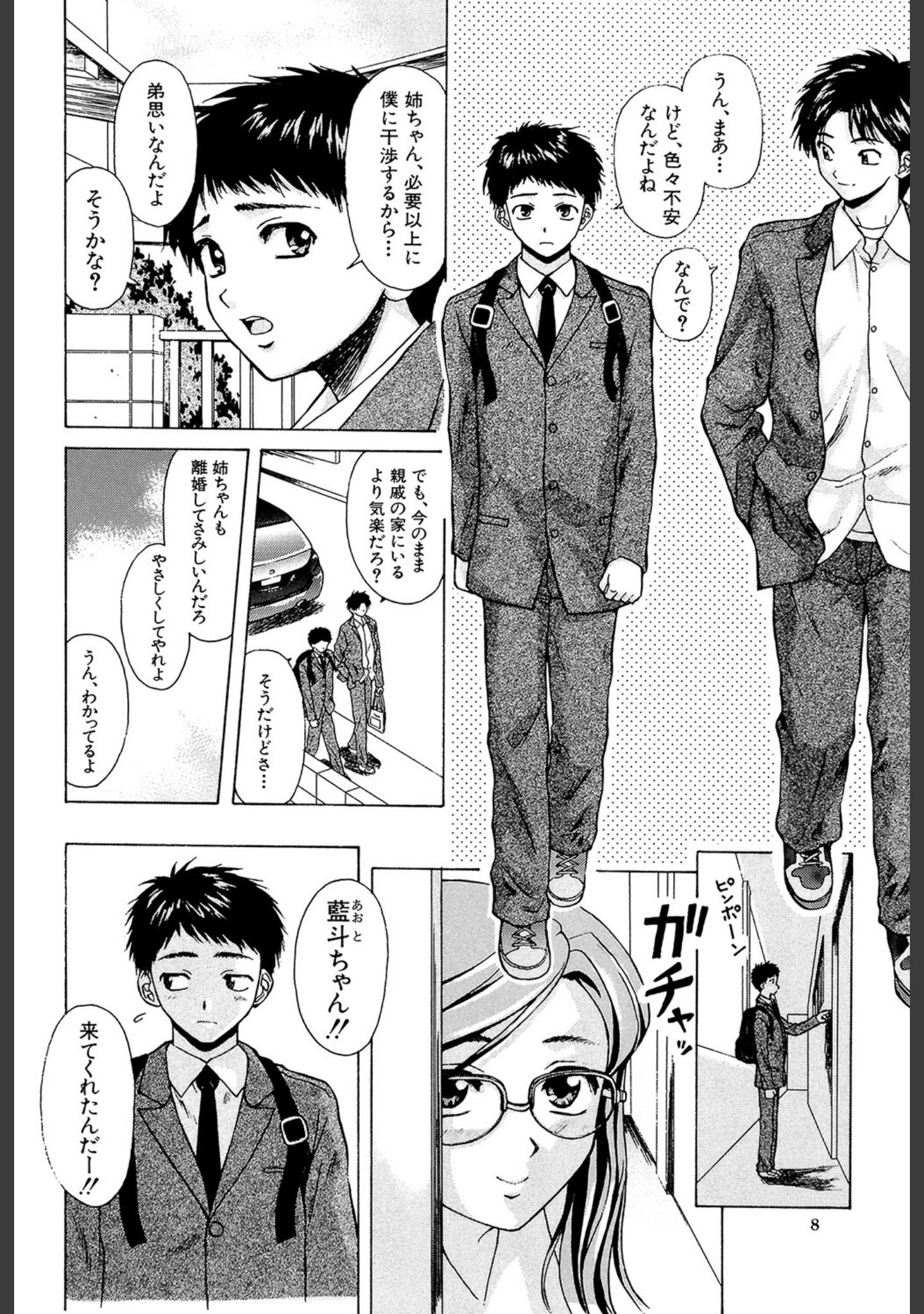 「姉と弟と【1話立ち読み付き】」（楓牙） 試し読み 7ページ目