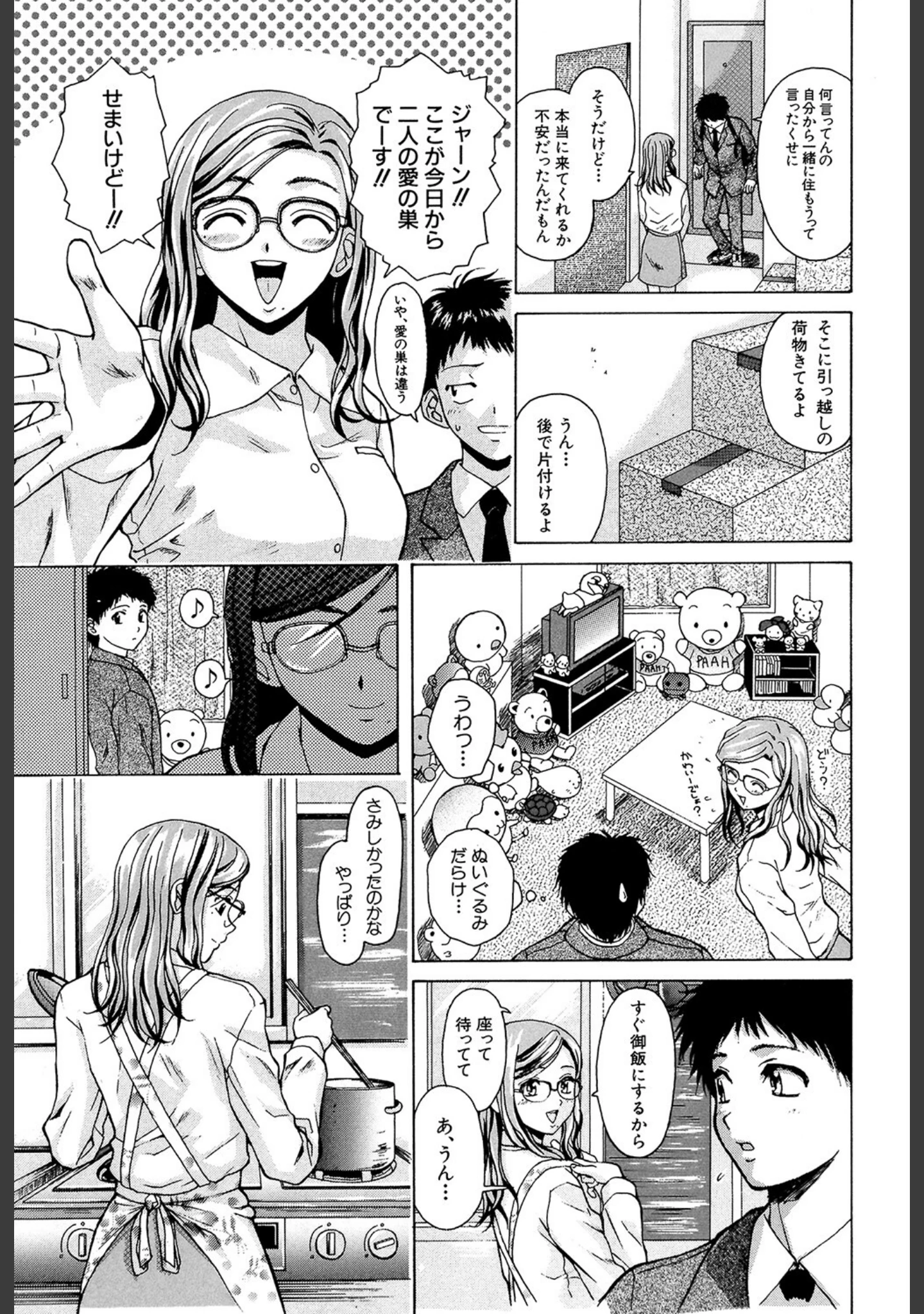 「姉と弟と【1話立ち読み付き】」（楓牙） 試し読み 8ページ目