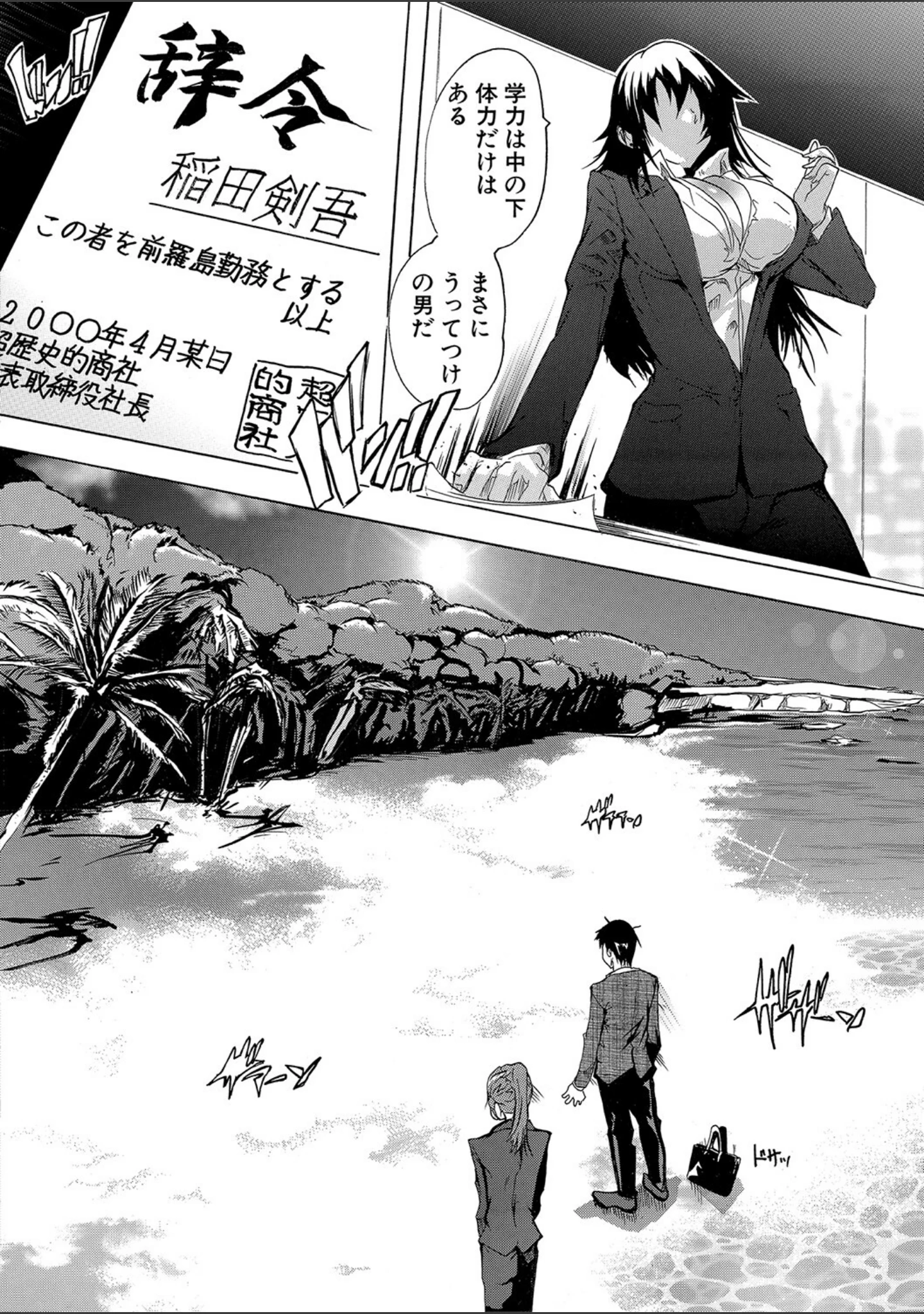 「催淫！全裸島【1話立ち読み付き】」（奈塚Q弥） 試し読み 4ページ目