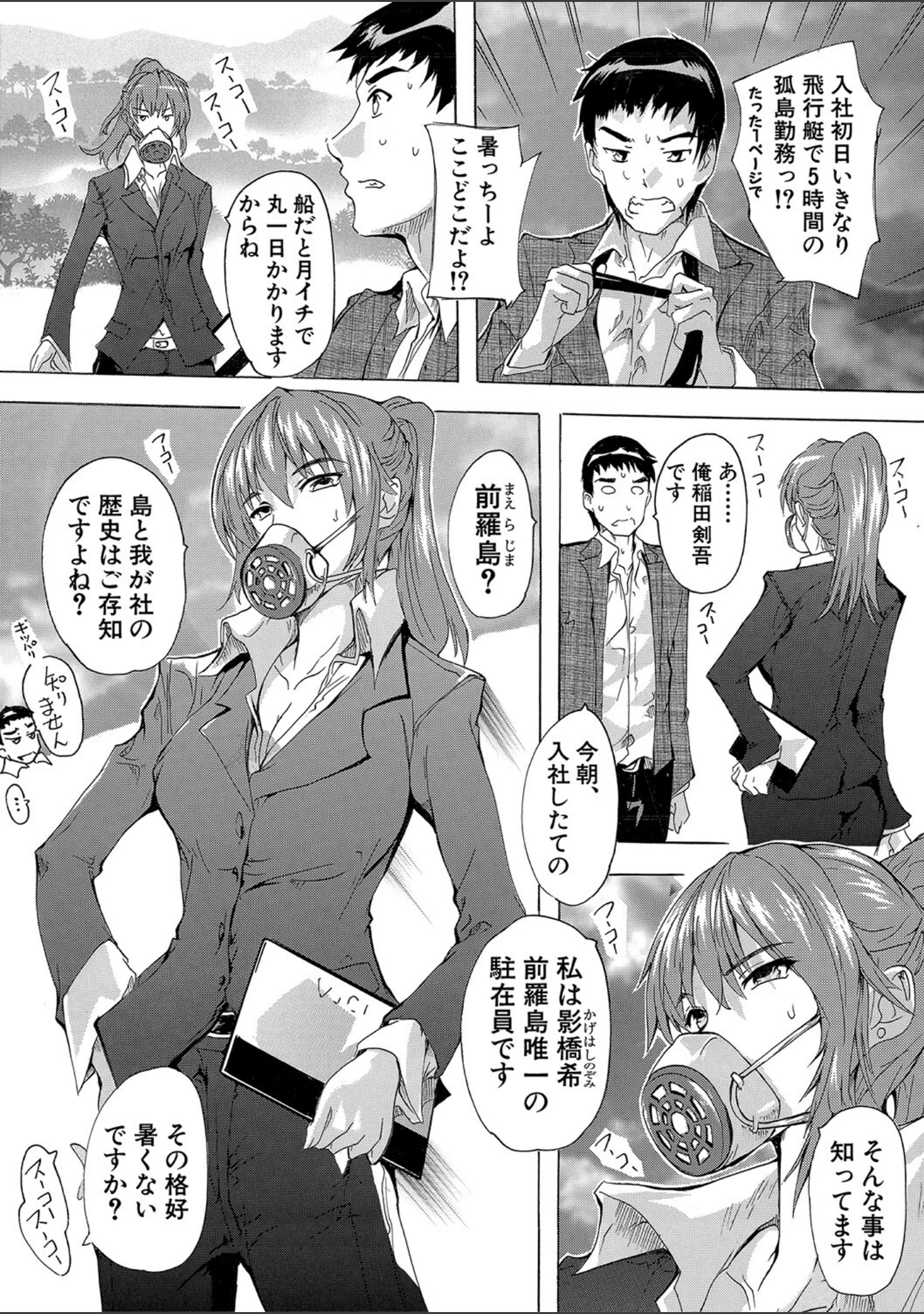 「催淫！全裸島【1話立ち読み付き】」（奈塚Q弥） 試し読み 5ページ目