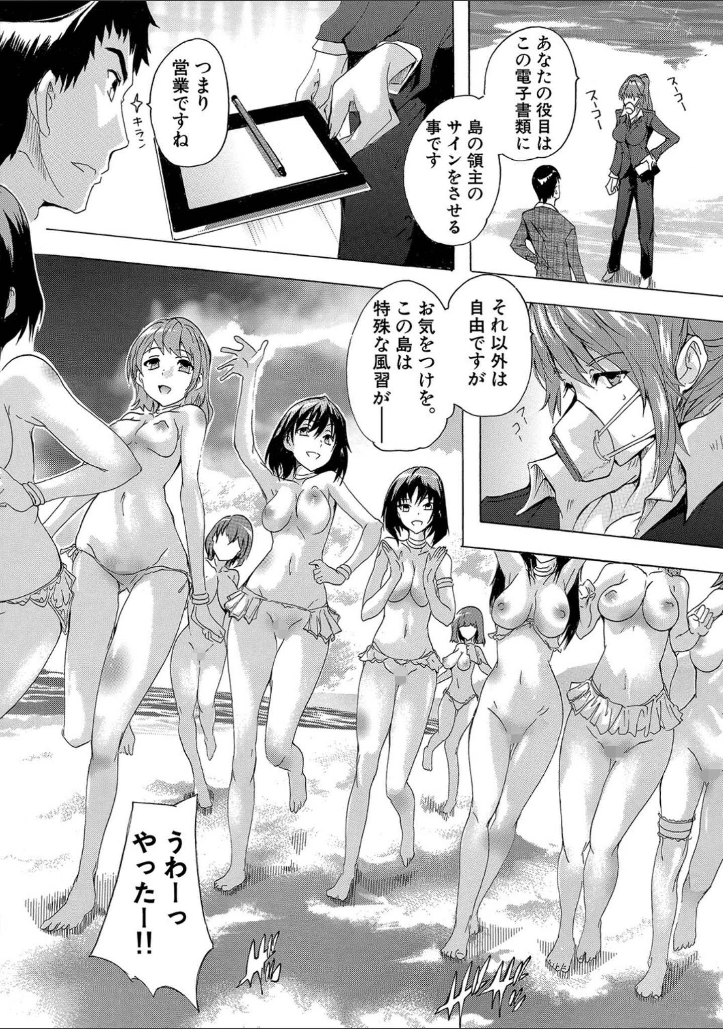 「催淫！全裸島【1話立ち読み付き】」（奈塚Q弥） 試し読み 6ページ目