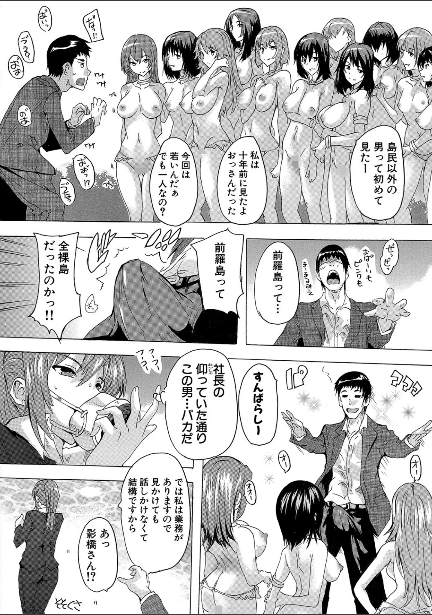 「催淫！全裸島【1話立ち読み付き】」（奈塚Q弥） 試し読み 8ページ目