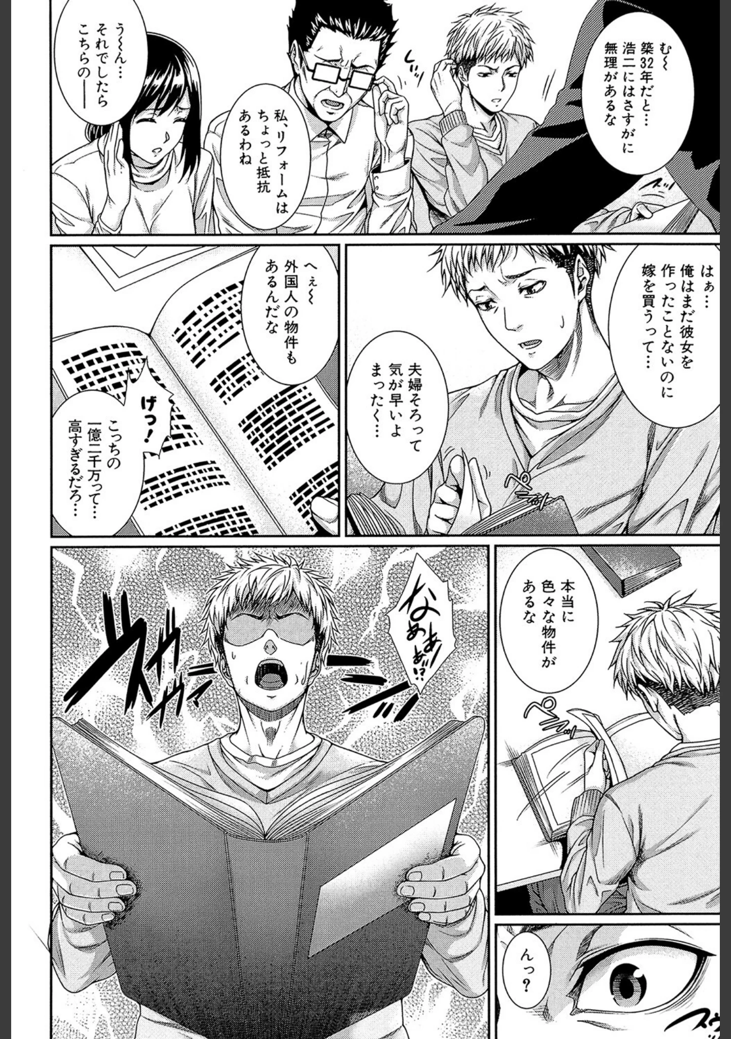 「嫁 購入しました【1話立ち読み付き】」（ズッキーニ） 試し読み 9ページ目