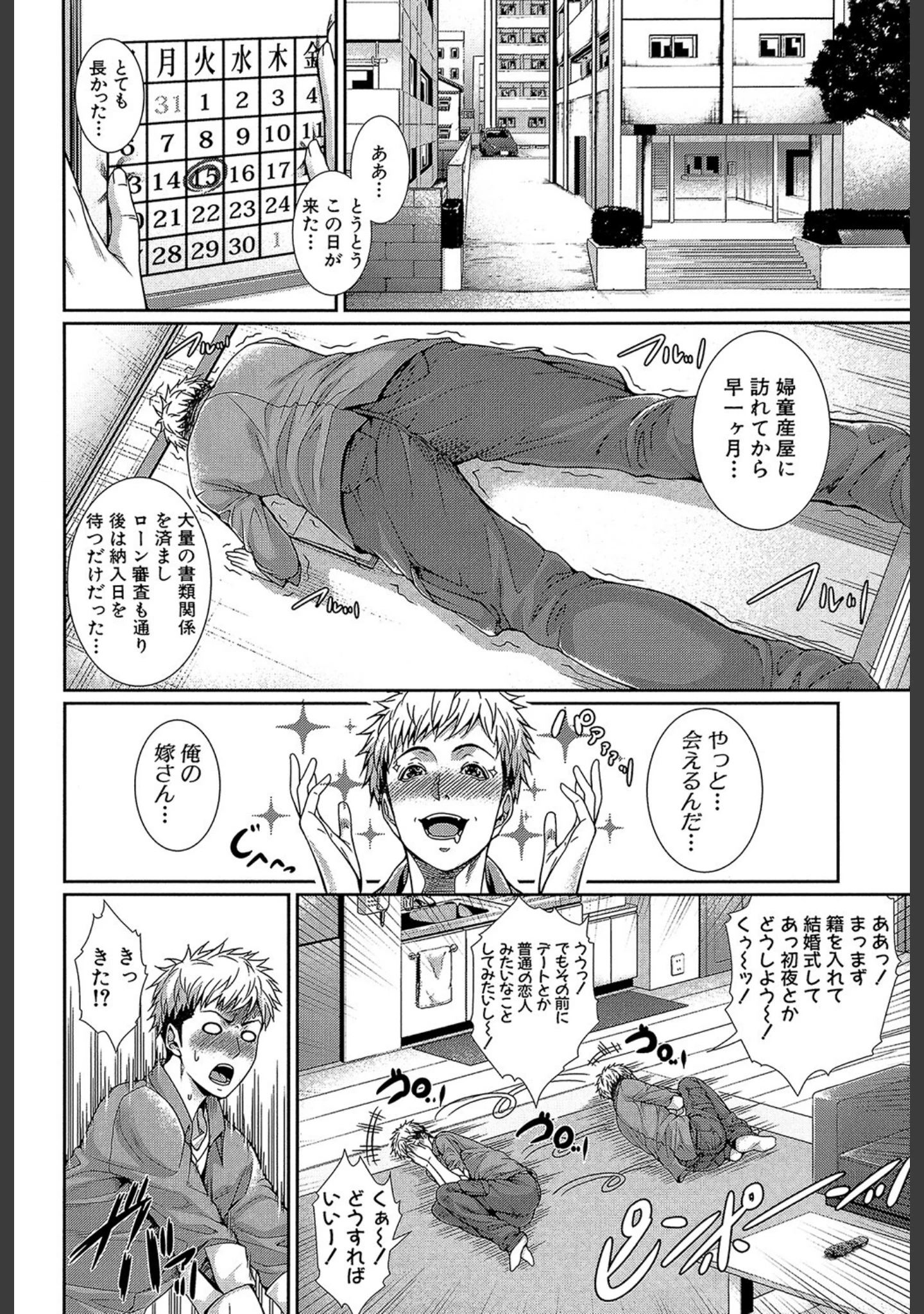 「嫁 購入しました【1話立ち読み付き】」（ズッキーニ） 試し読み 11ページ目