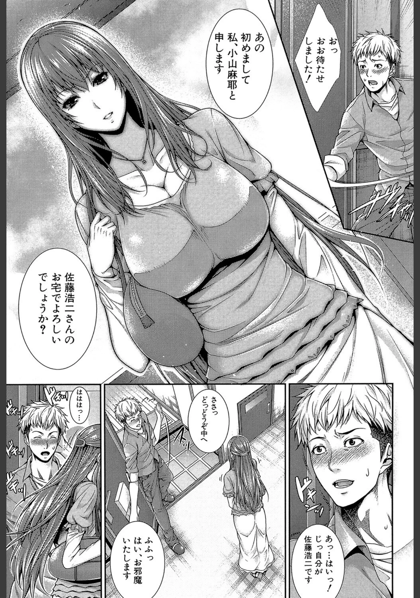 「嫁 購入しました【1話立ち読み付き】」（ズッキーニ） 試し読み 12ページ目