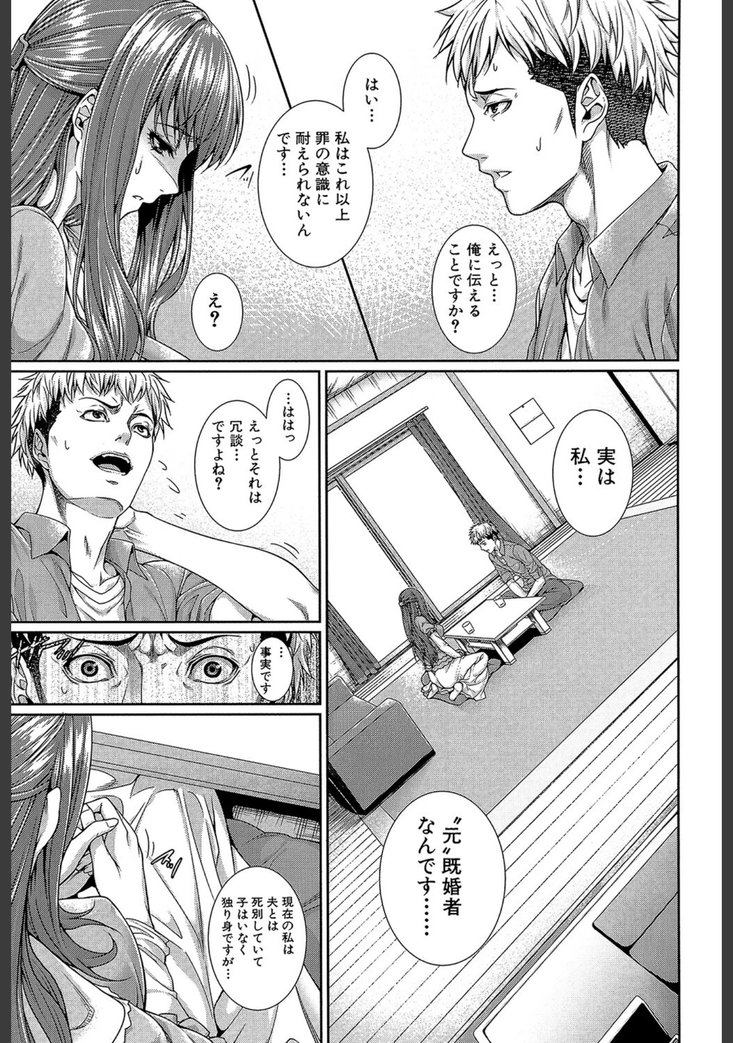 「嫁 購入しました【1話立ち読み付き】」（ズッキーニ） 試し読み 14ページ目