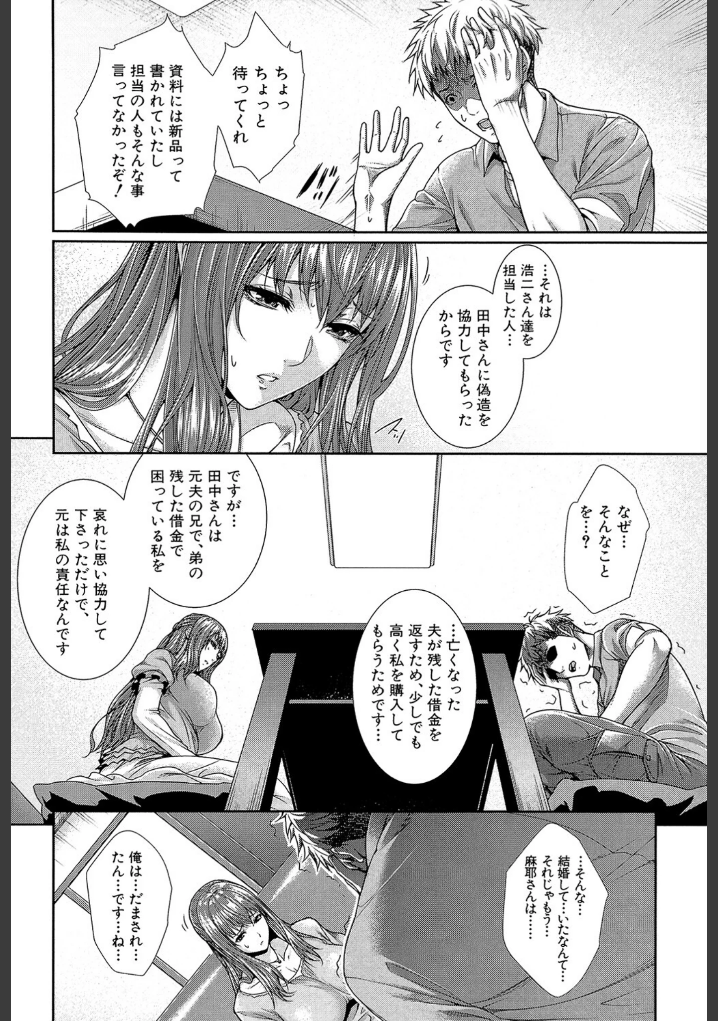 「嫁 購入しました【1話立ち読み付き】」（ズッキーニ） 試し読み 15ページ目