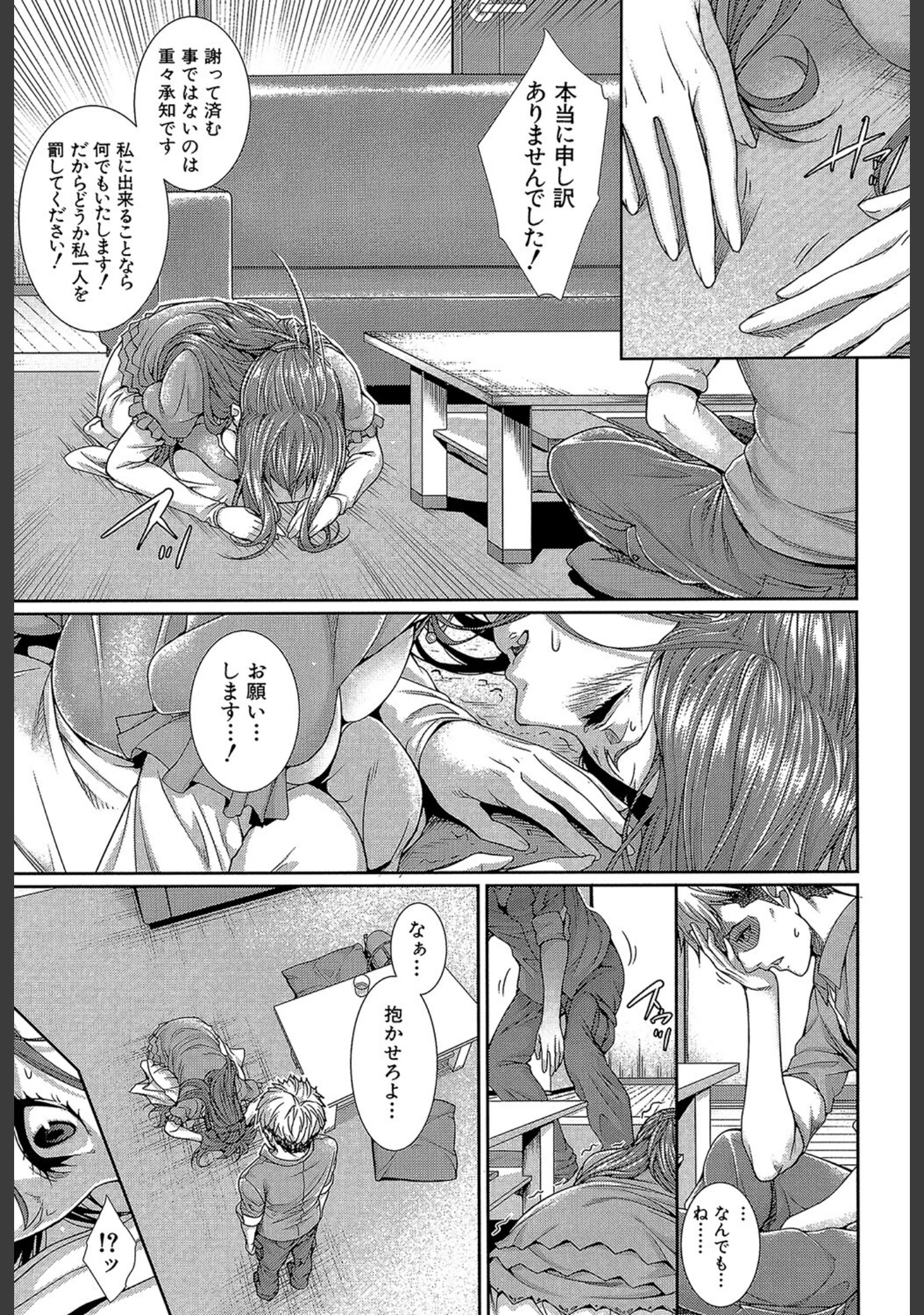 「嫁 購入しました【1話立ち読み付き】」（ズッキーニ） 試し読み 16ページ目