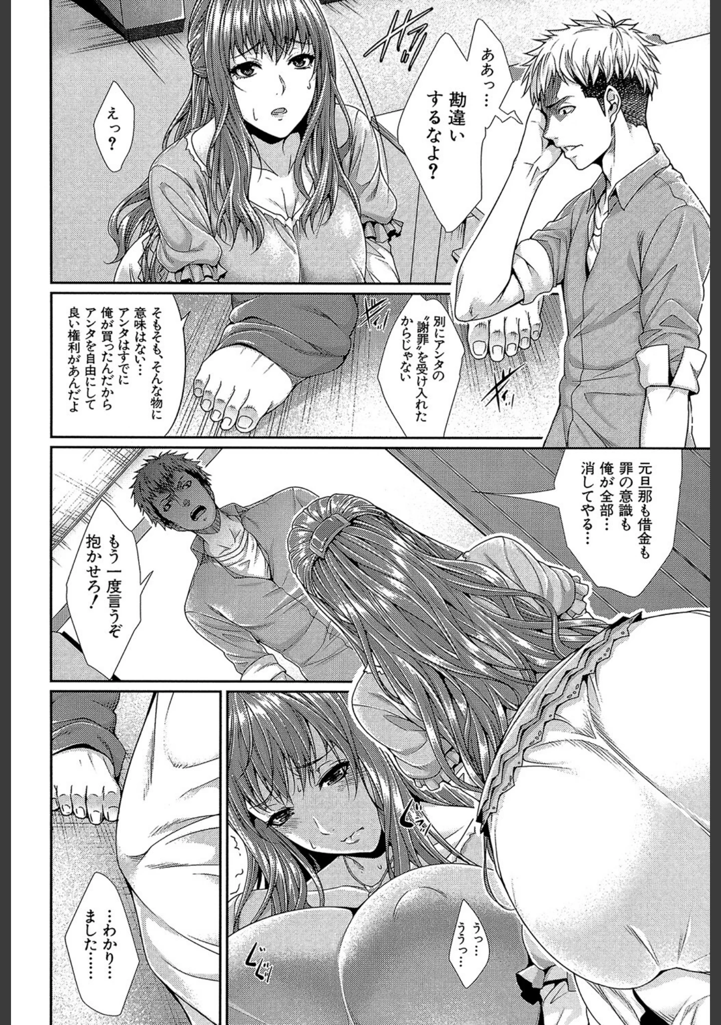 「嫁 購入しました【1話立ち読み付き】」（ズッキーニ） 試し読み 17ページ目
