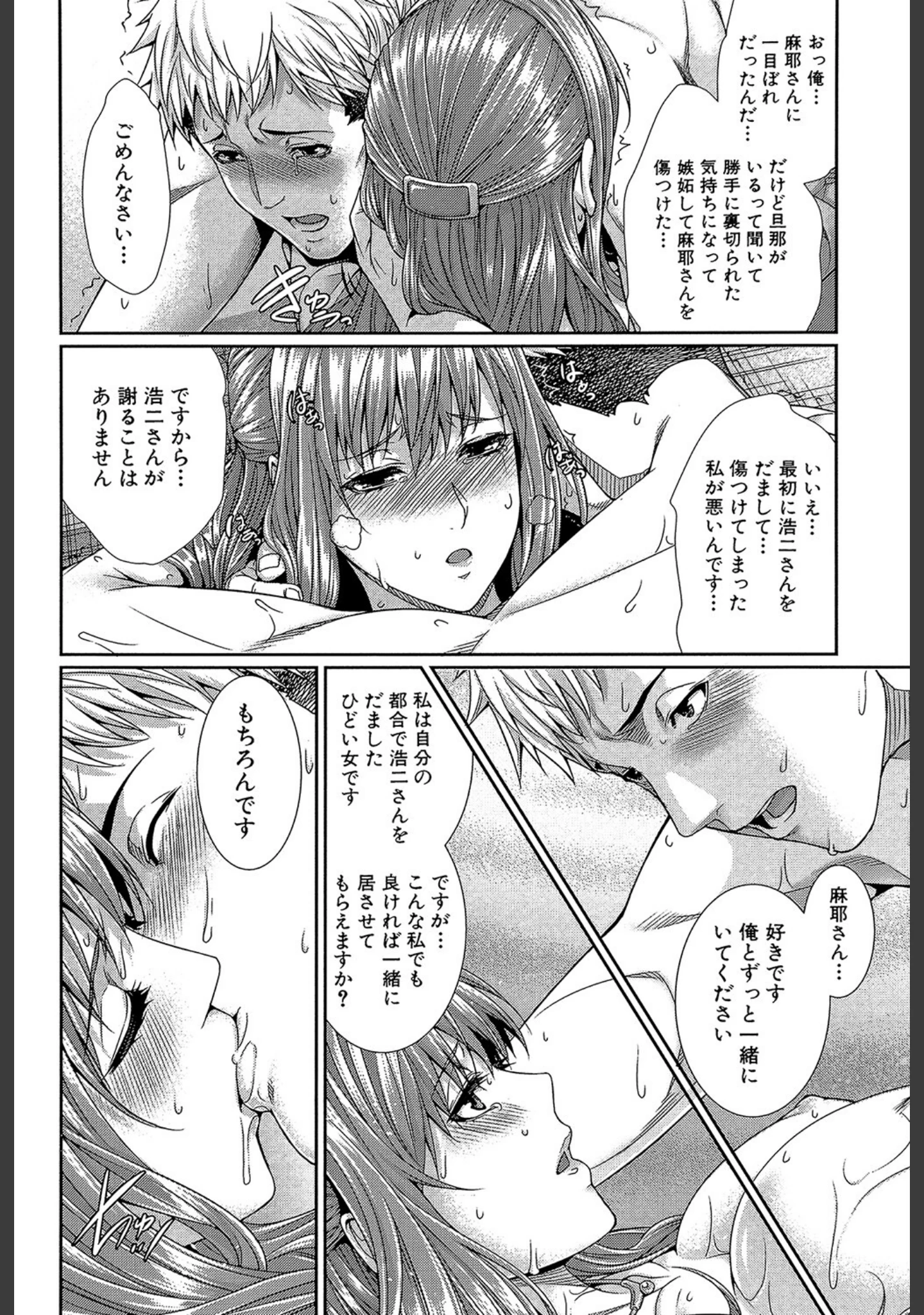「嫁 購入しました【1話立ち読み付き】」（ズッキーニ） 試し読み 25ページ目