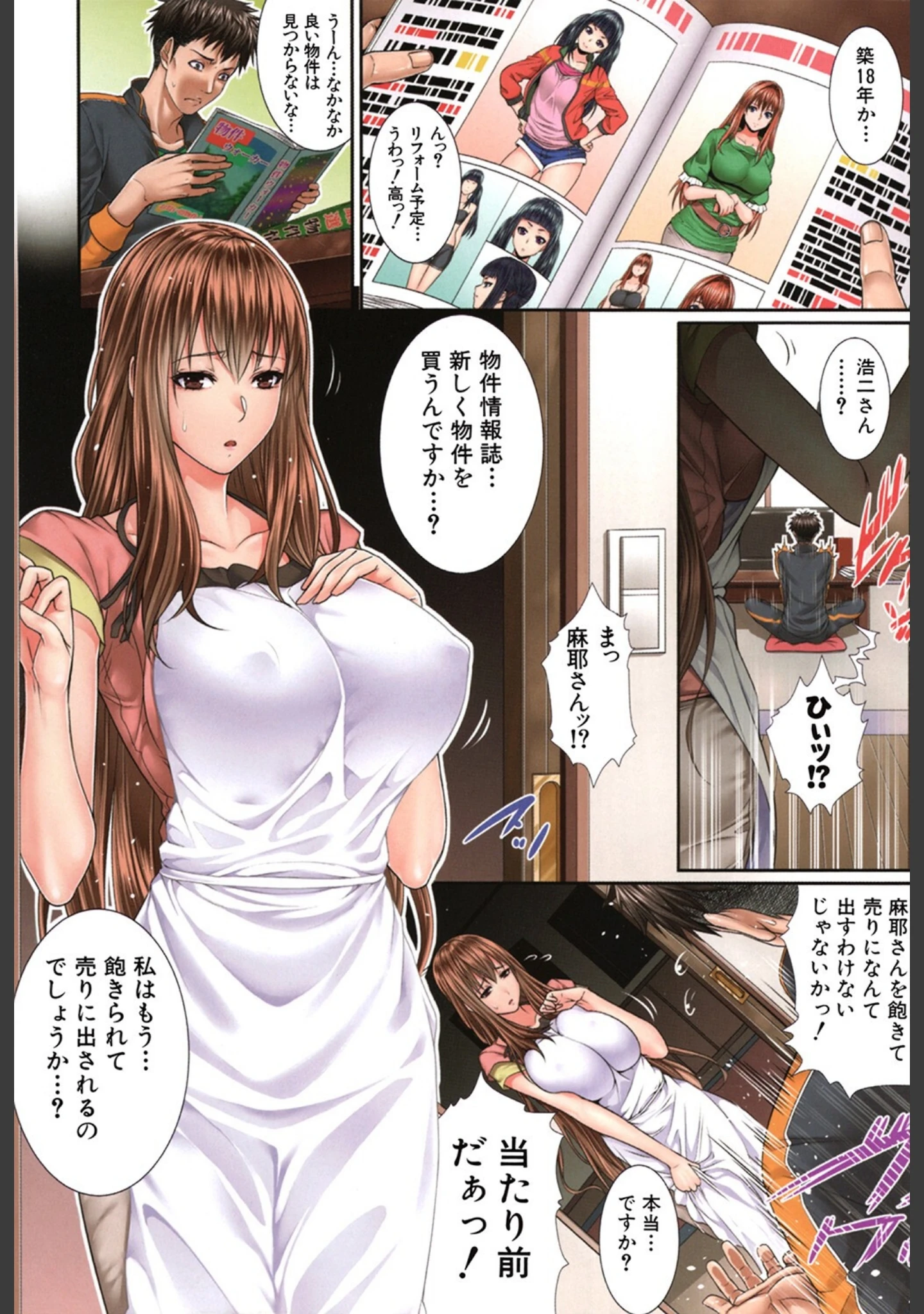 「嫁 購入しました【1話立ち読み付き】」（ズッキーニ） 試し読み 2ページ目