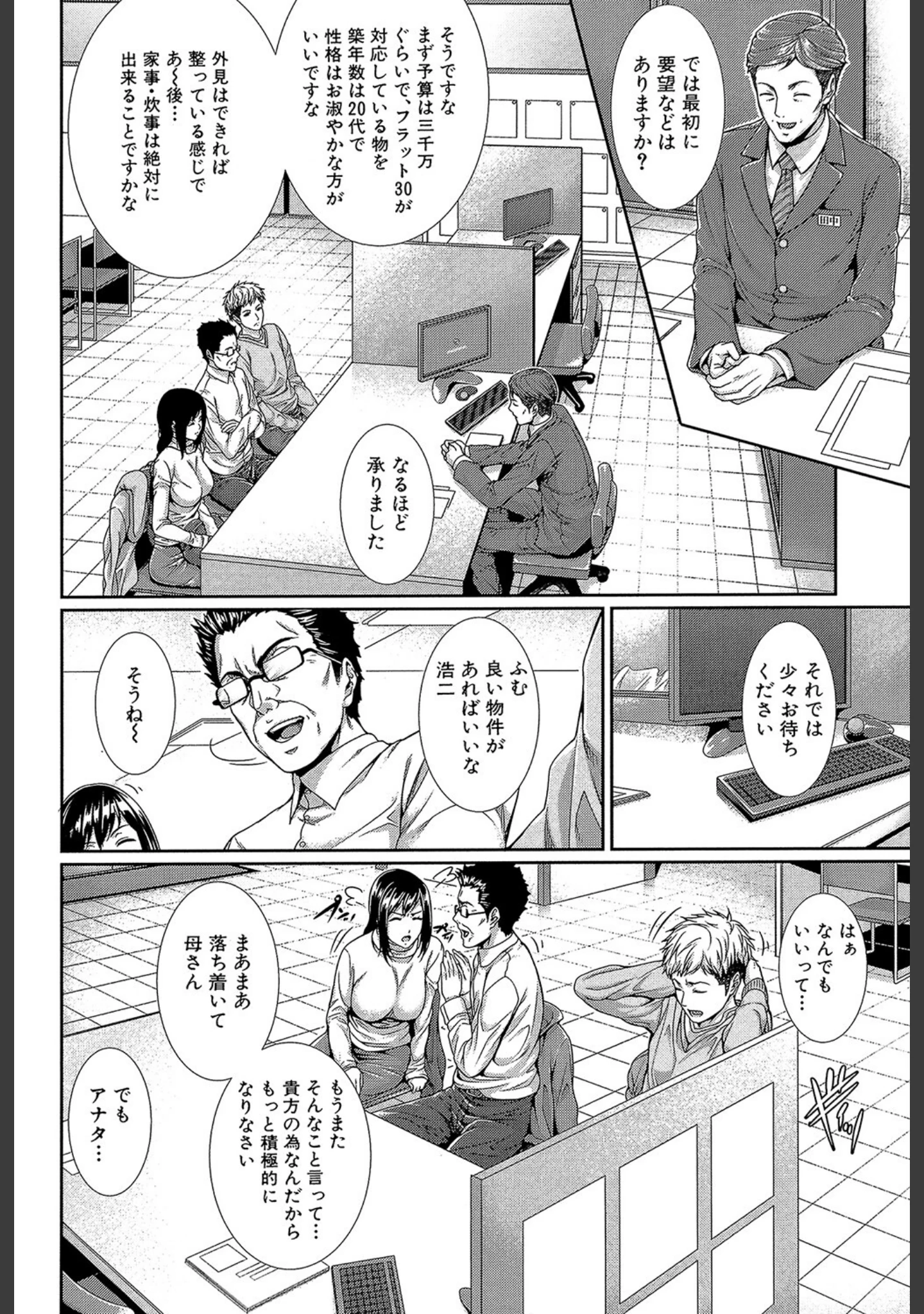 「嫁 購入しました【1話立ち読み付き】」（ズッキーニ） 試し読み 7ページ目