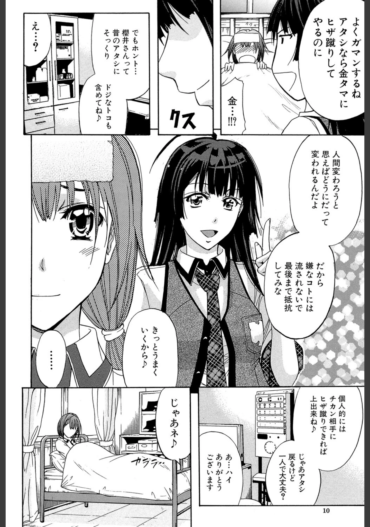 「KO-MON！」（菊一もんじ） 試し読み 9ページ目
