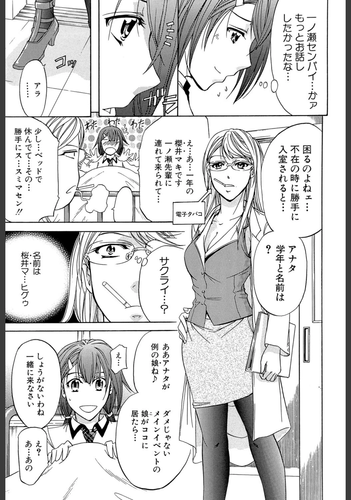 「KO-MON！」（菊一もんじ） 試し読み 10ページ目
